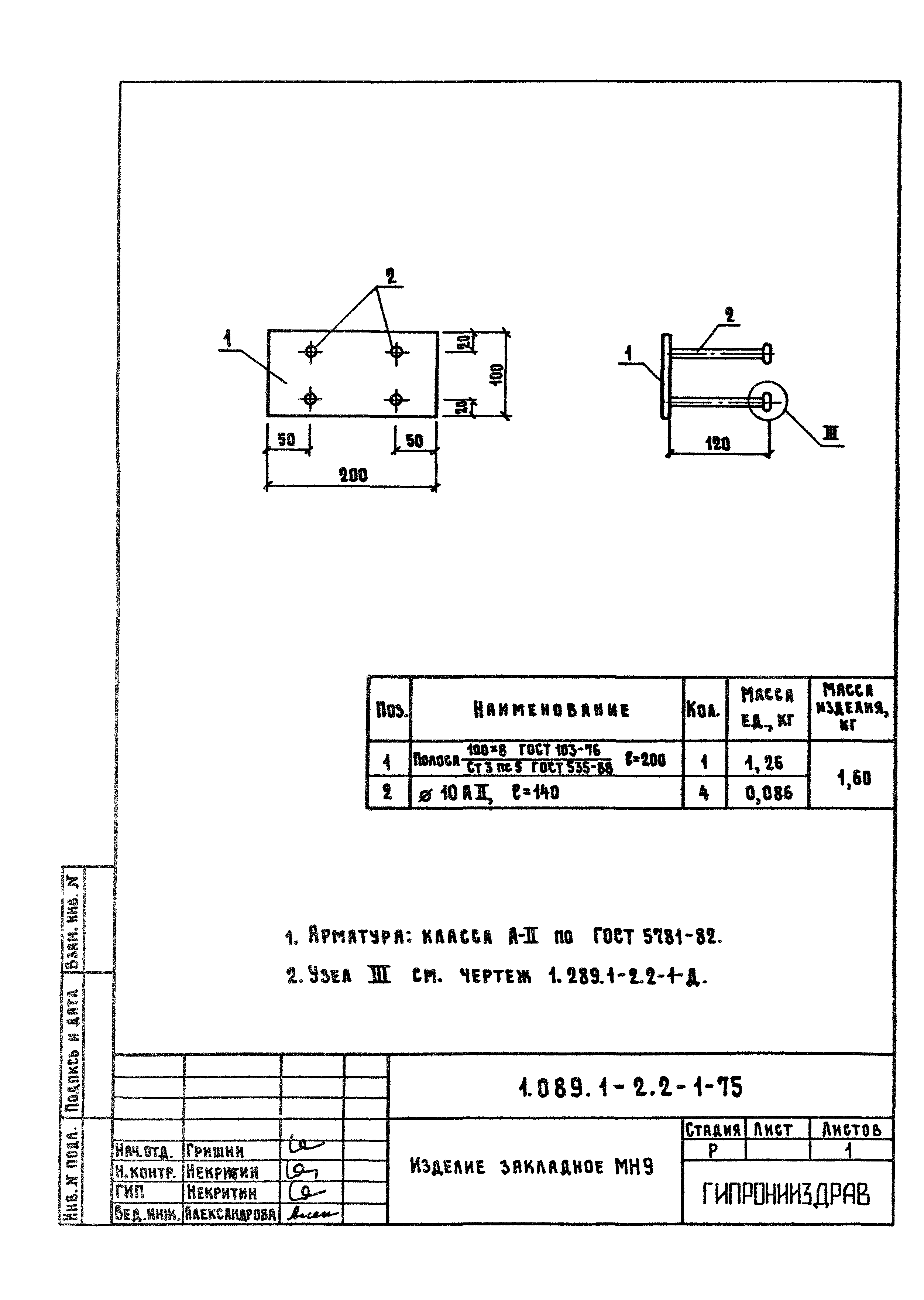 Серия 1.089.1-2