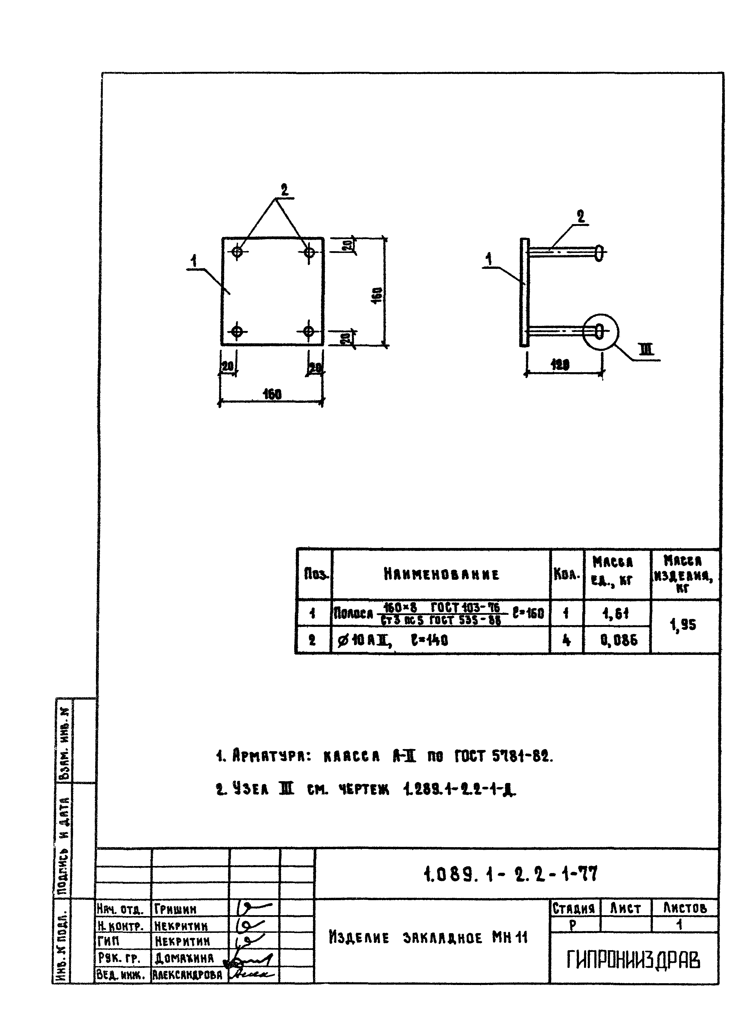 Серия 1.089.1-2