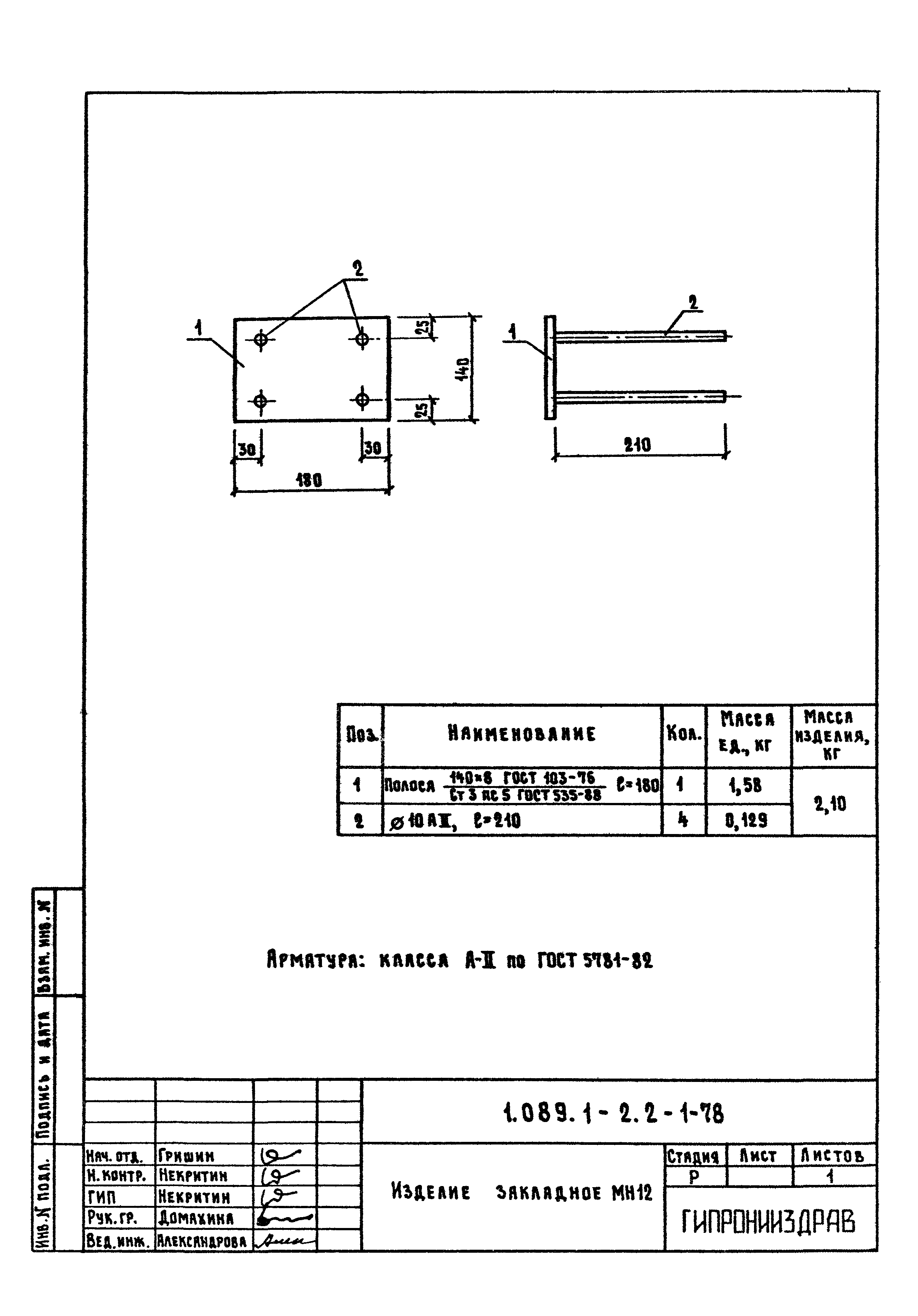 Серия 1.089.1-2