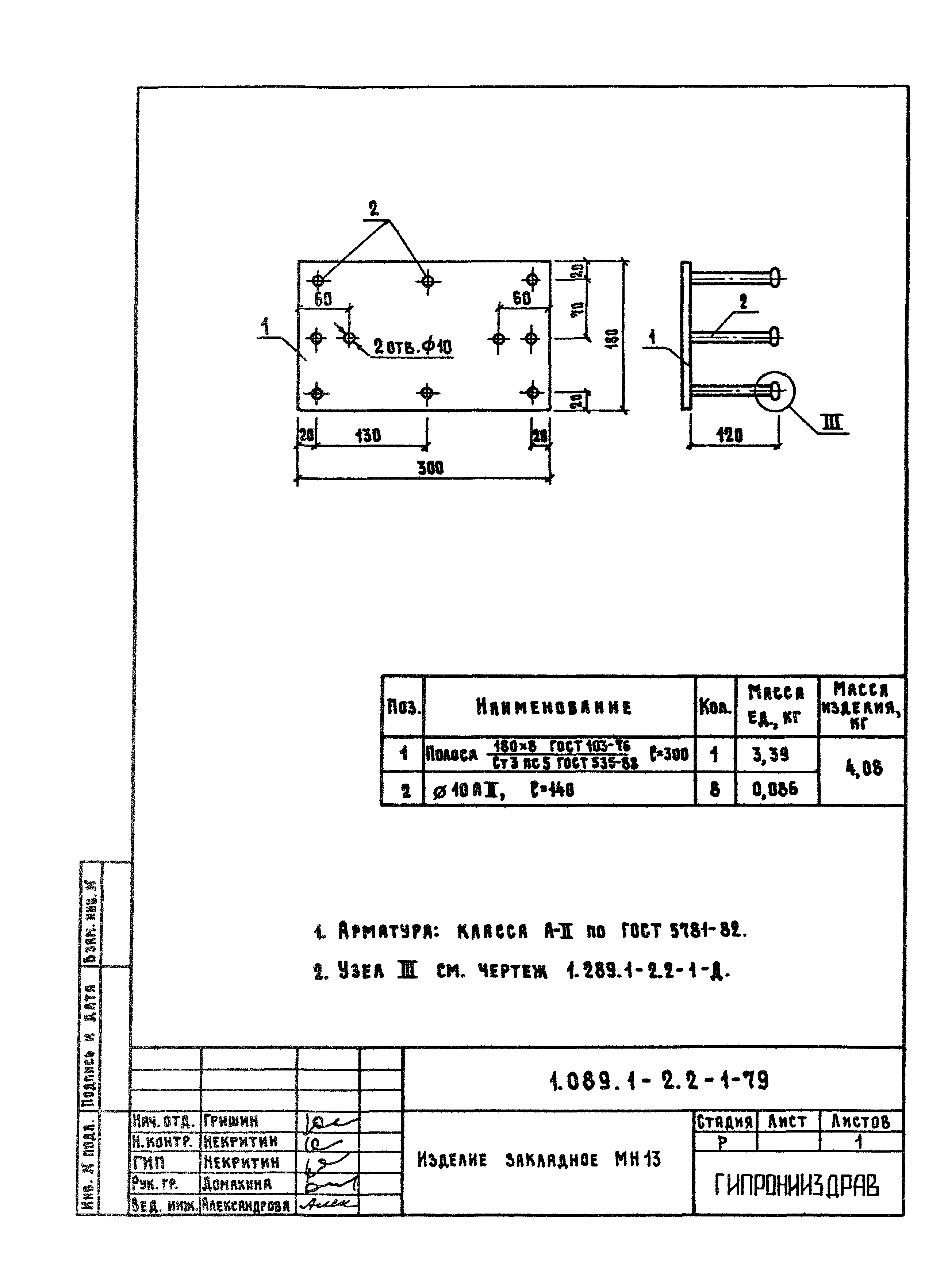 Серия 1.089.1-2