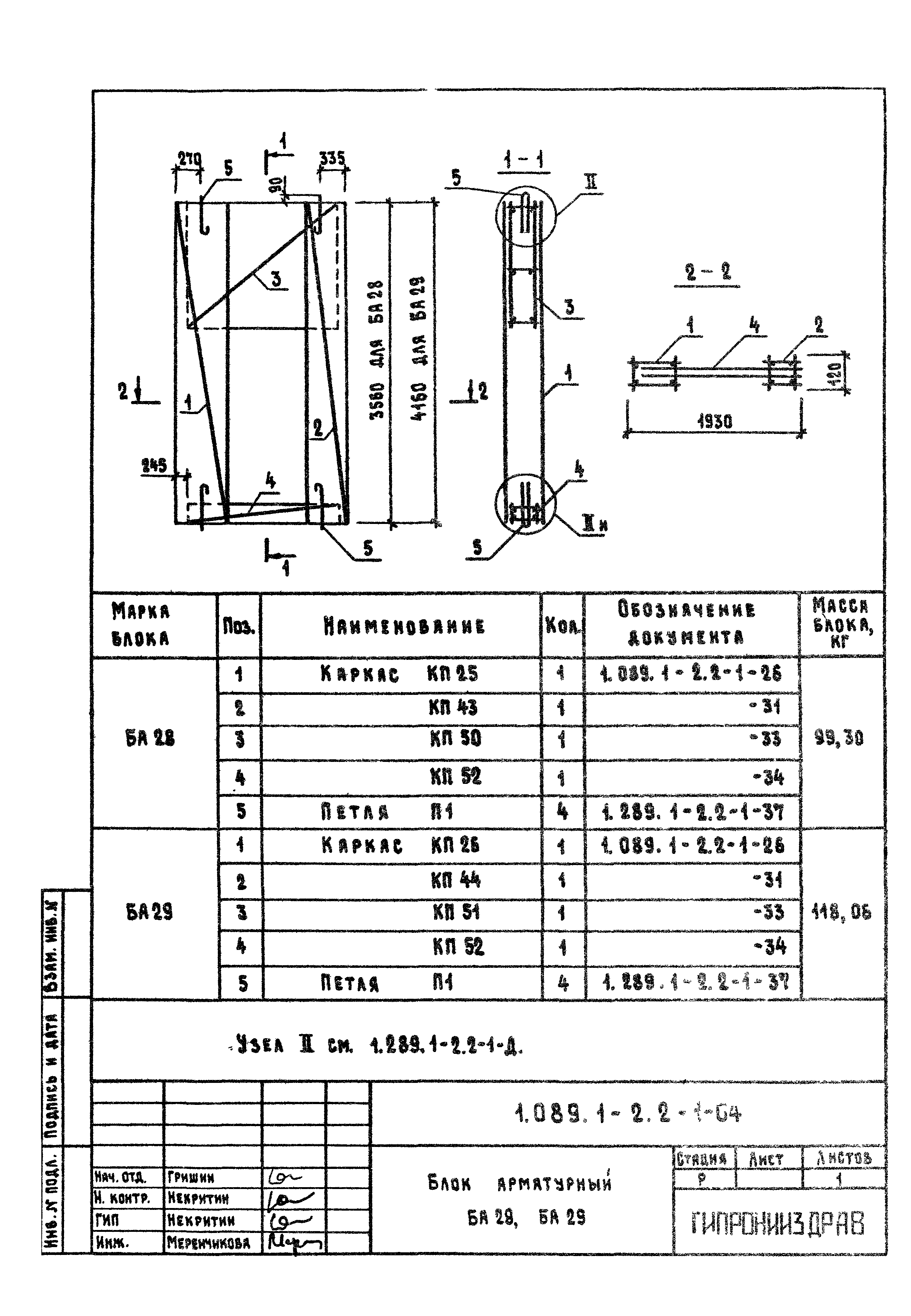 Серия 1.089.1-2
