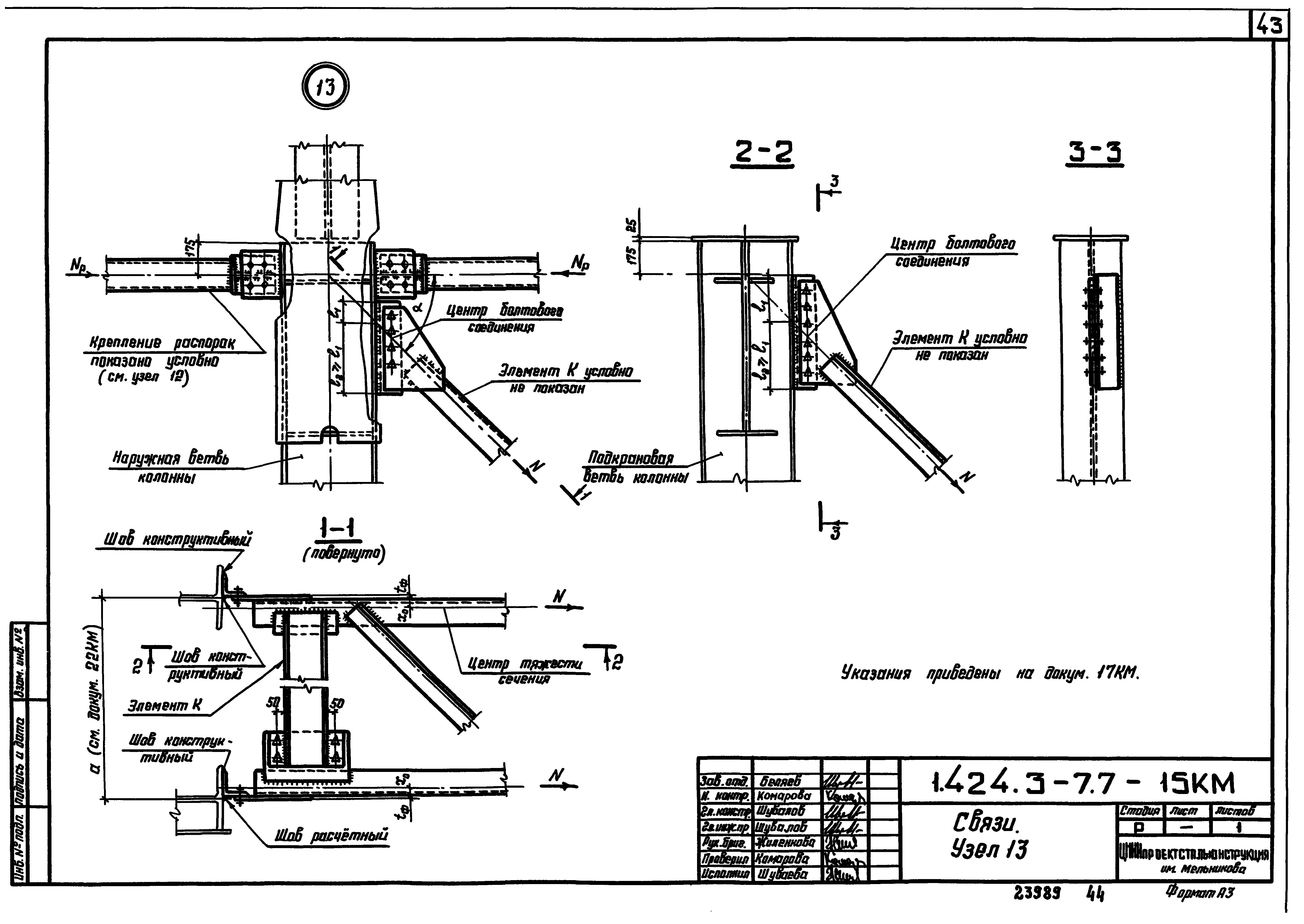 Серия 1.424.3-7