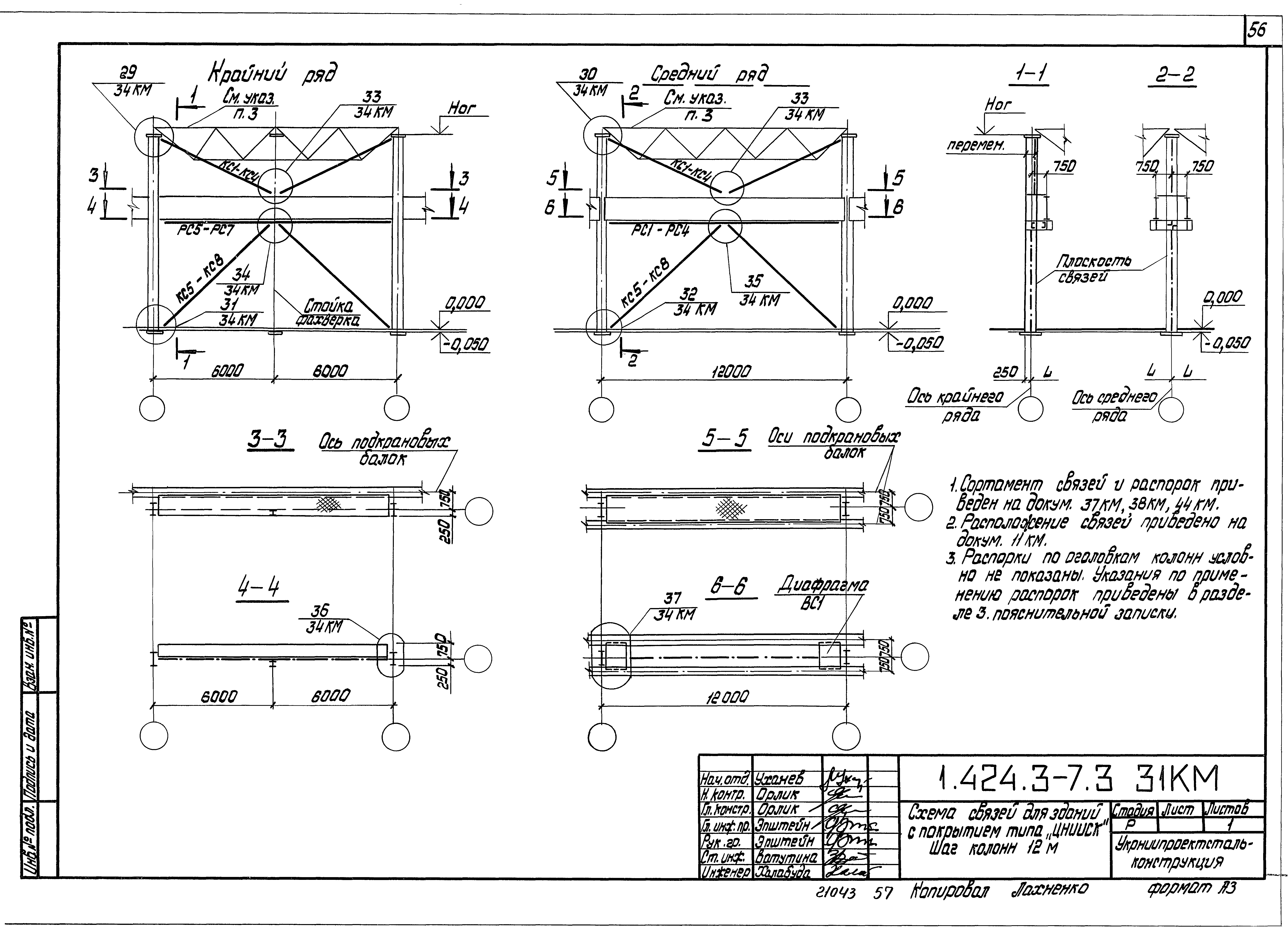 Серия 1.424.3-7