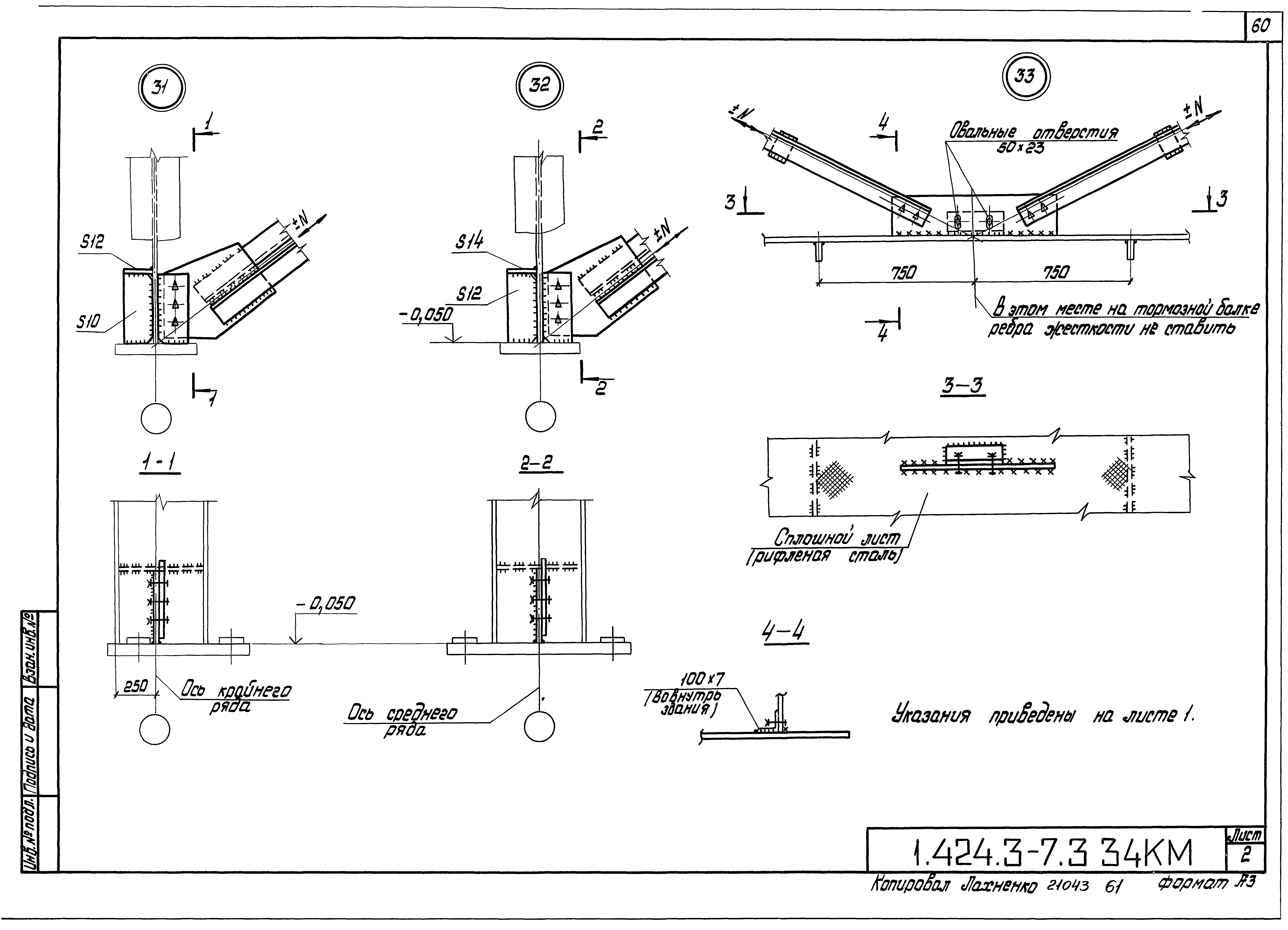 Серия 1.424.3-7