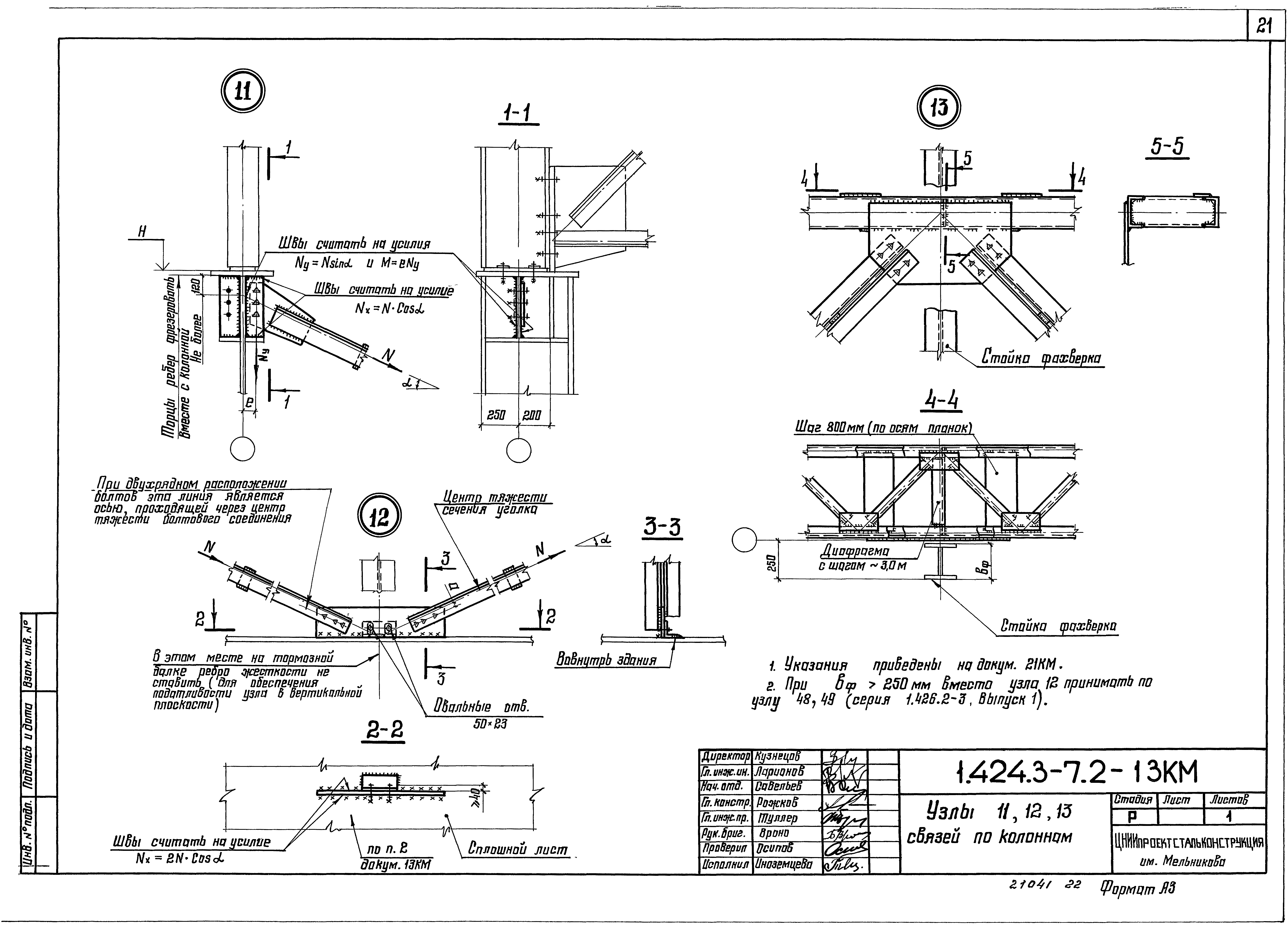 Серия 1.424.3-7