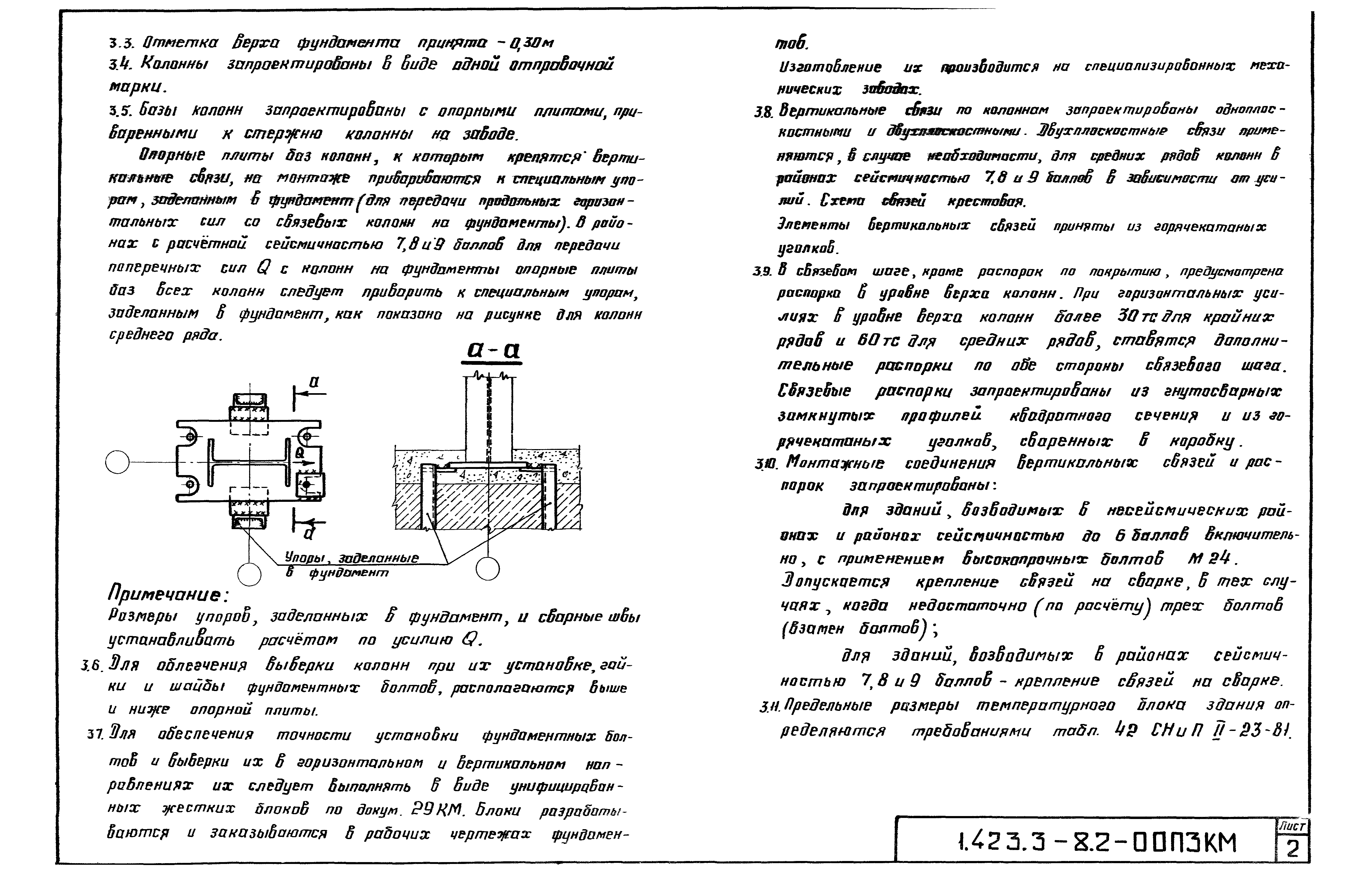 Скачать Серия 1.423.3-8 Выпуск 2. Колонны для зданий высотой от 6,0 до 8,4  м бескрановых и с подвесными электрическими кранами общего назначения  грузоподъемностью 5 т. Чертежи КМ