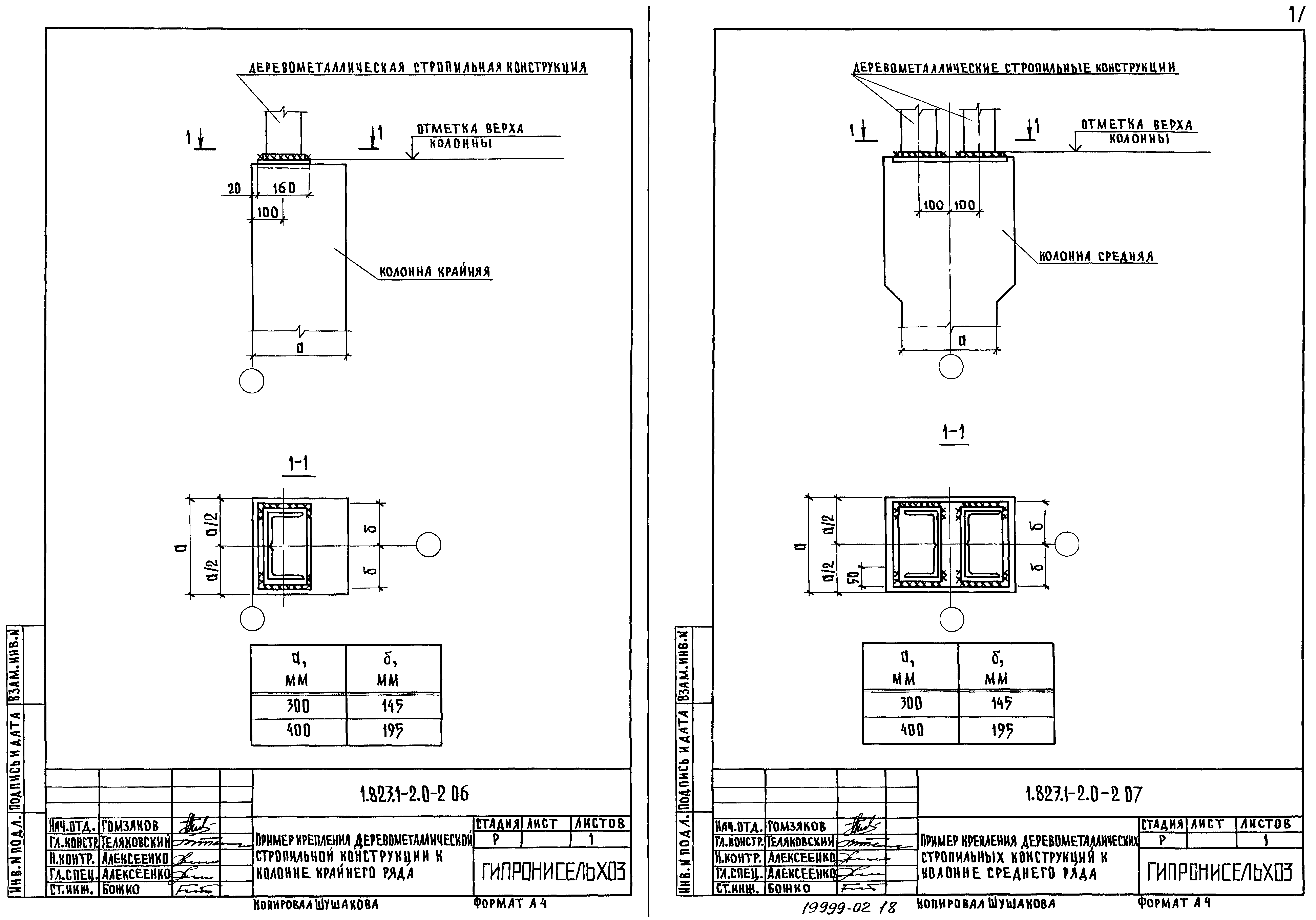 Серия 1.823.1-2