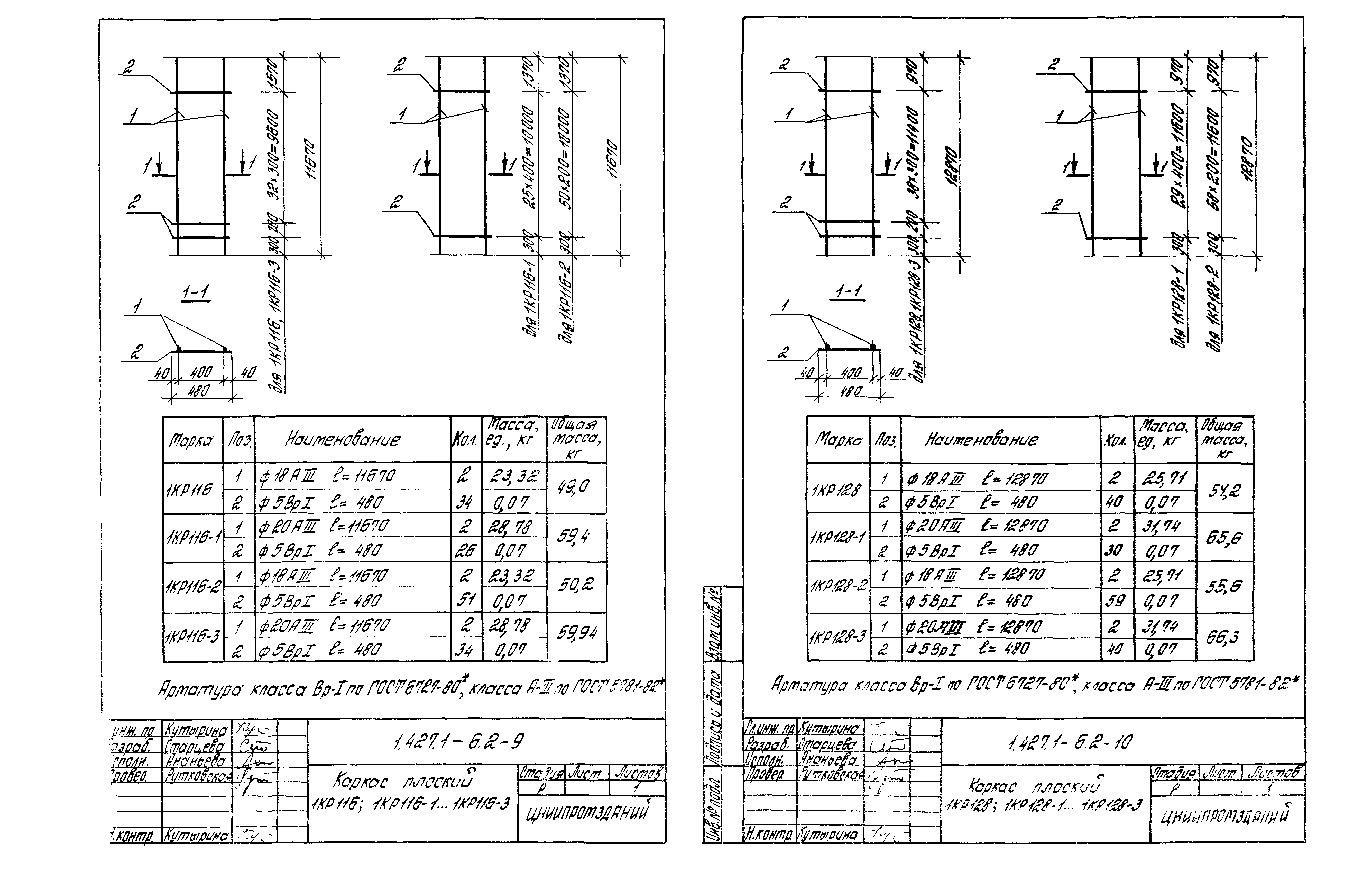 Серия 1.427.1-6