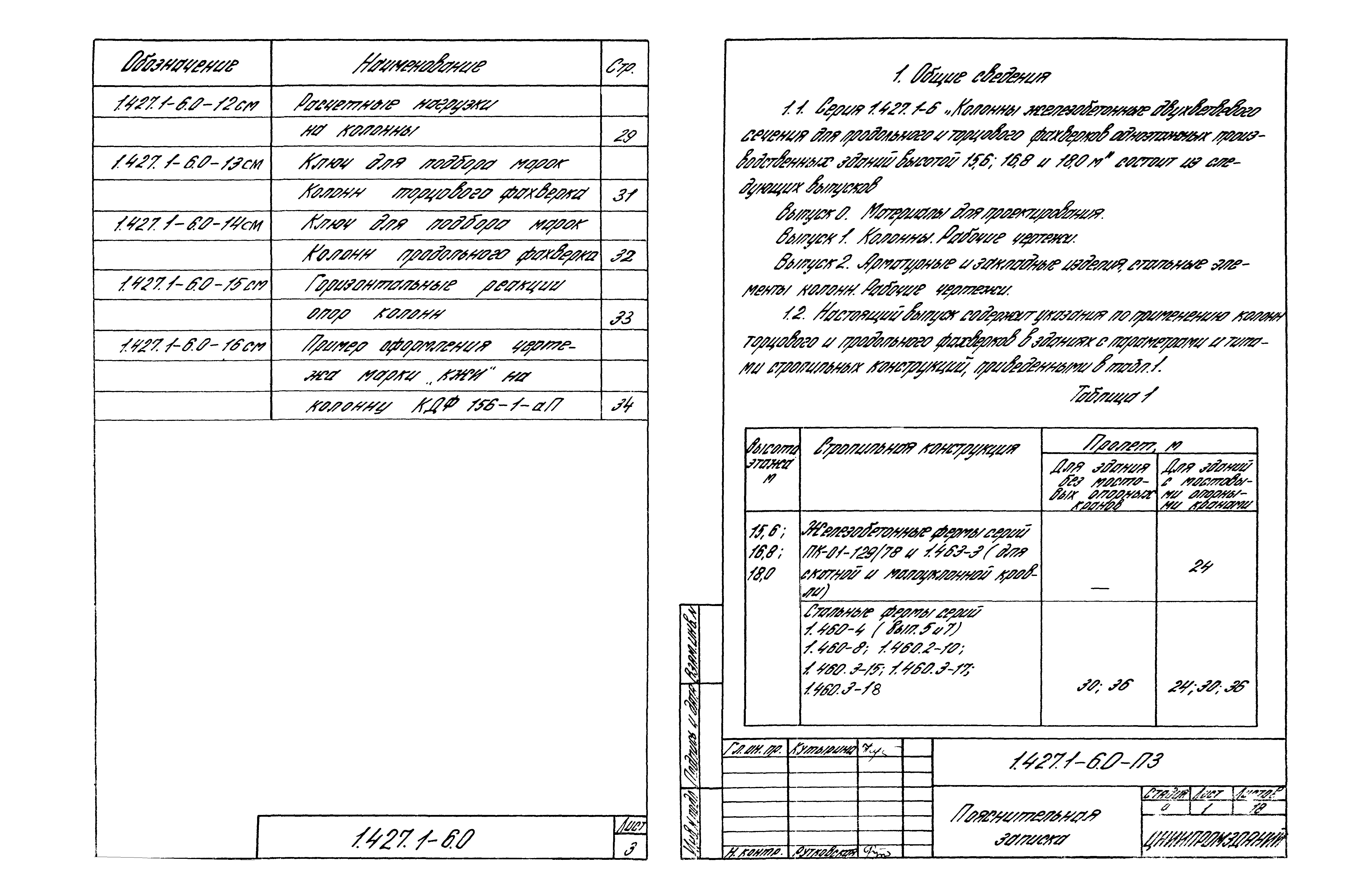 Серия 1.427.1-6