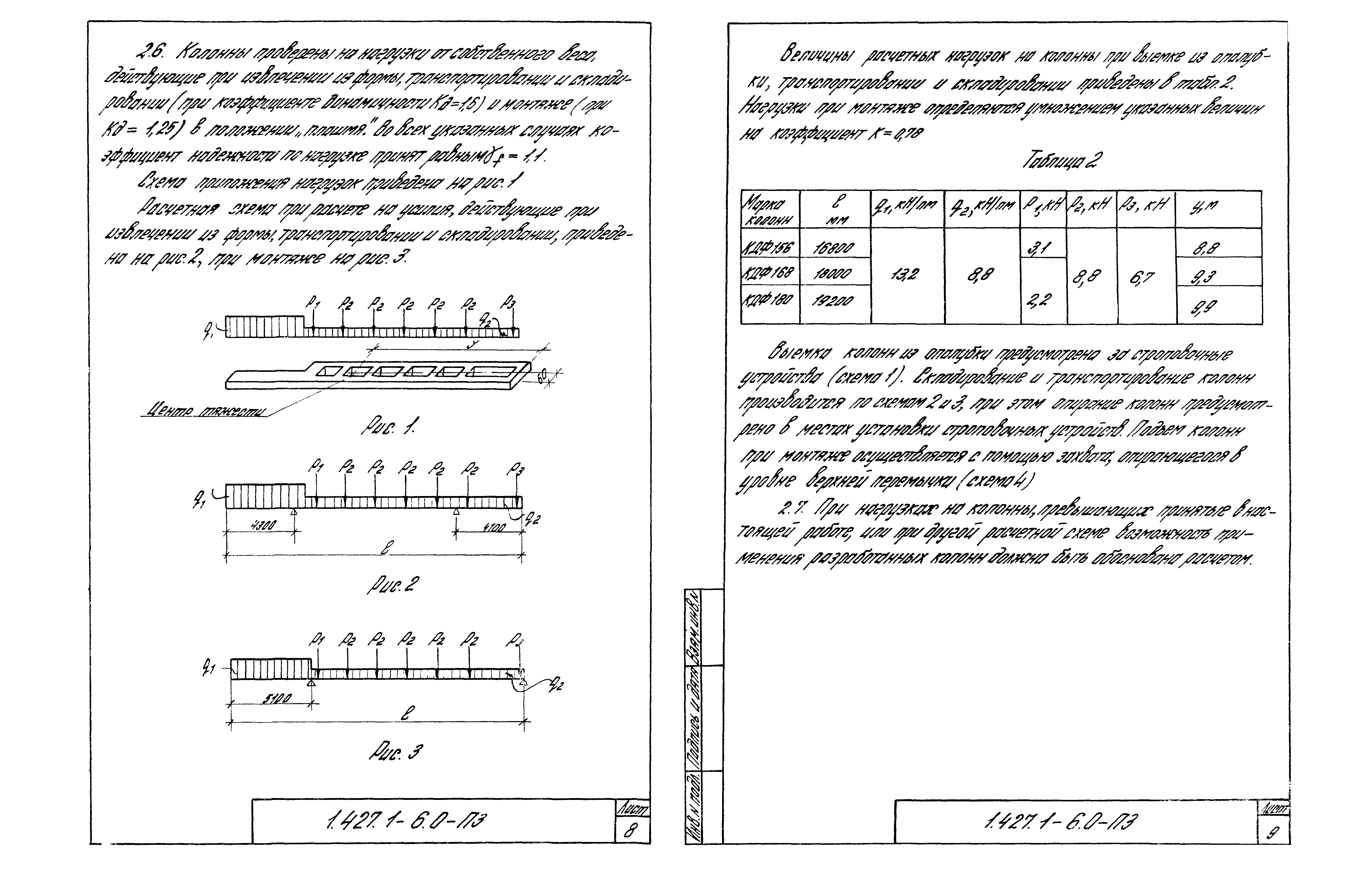 Серия 1.427.1-6