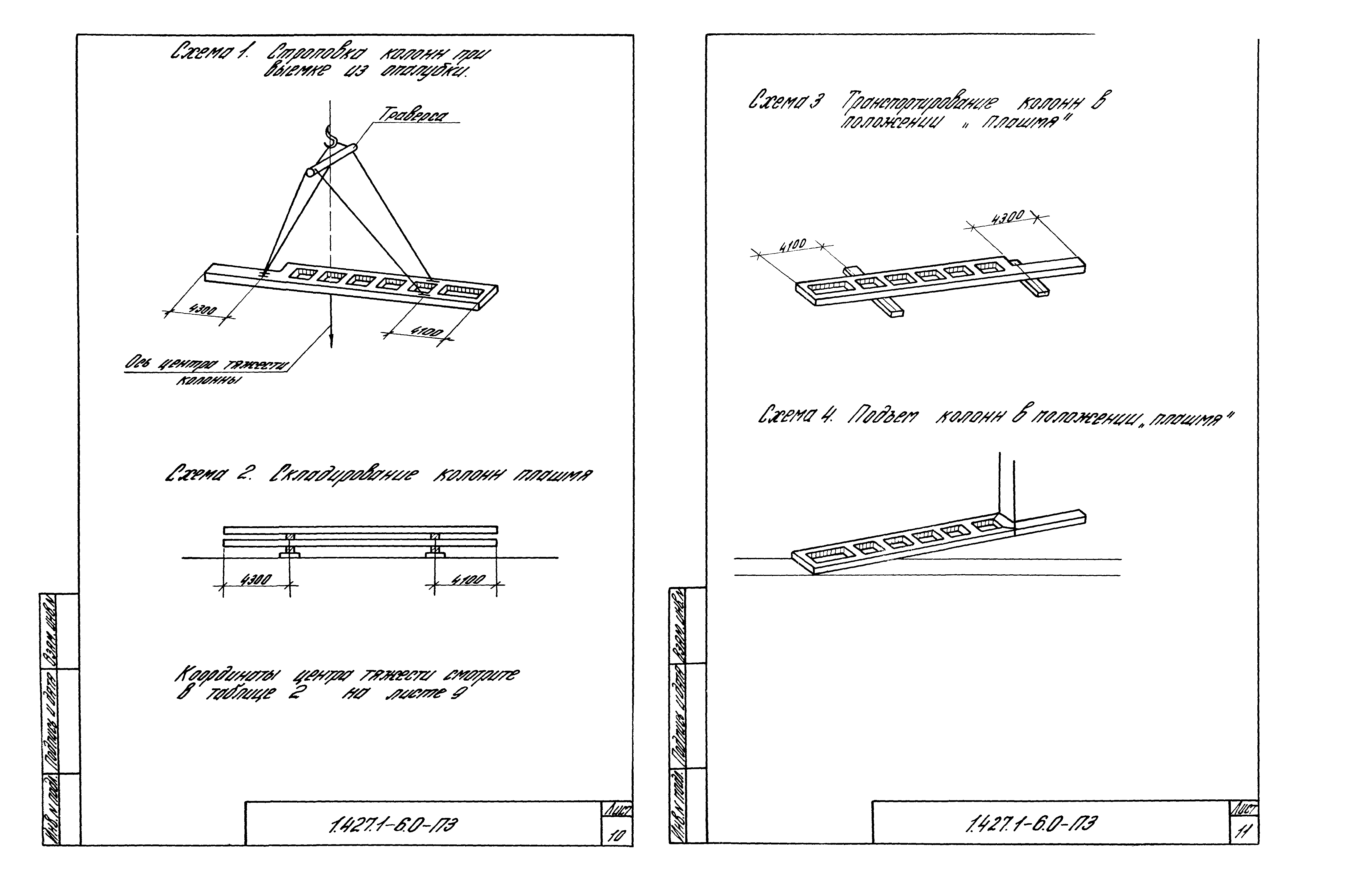 Серия 1.427.1-6