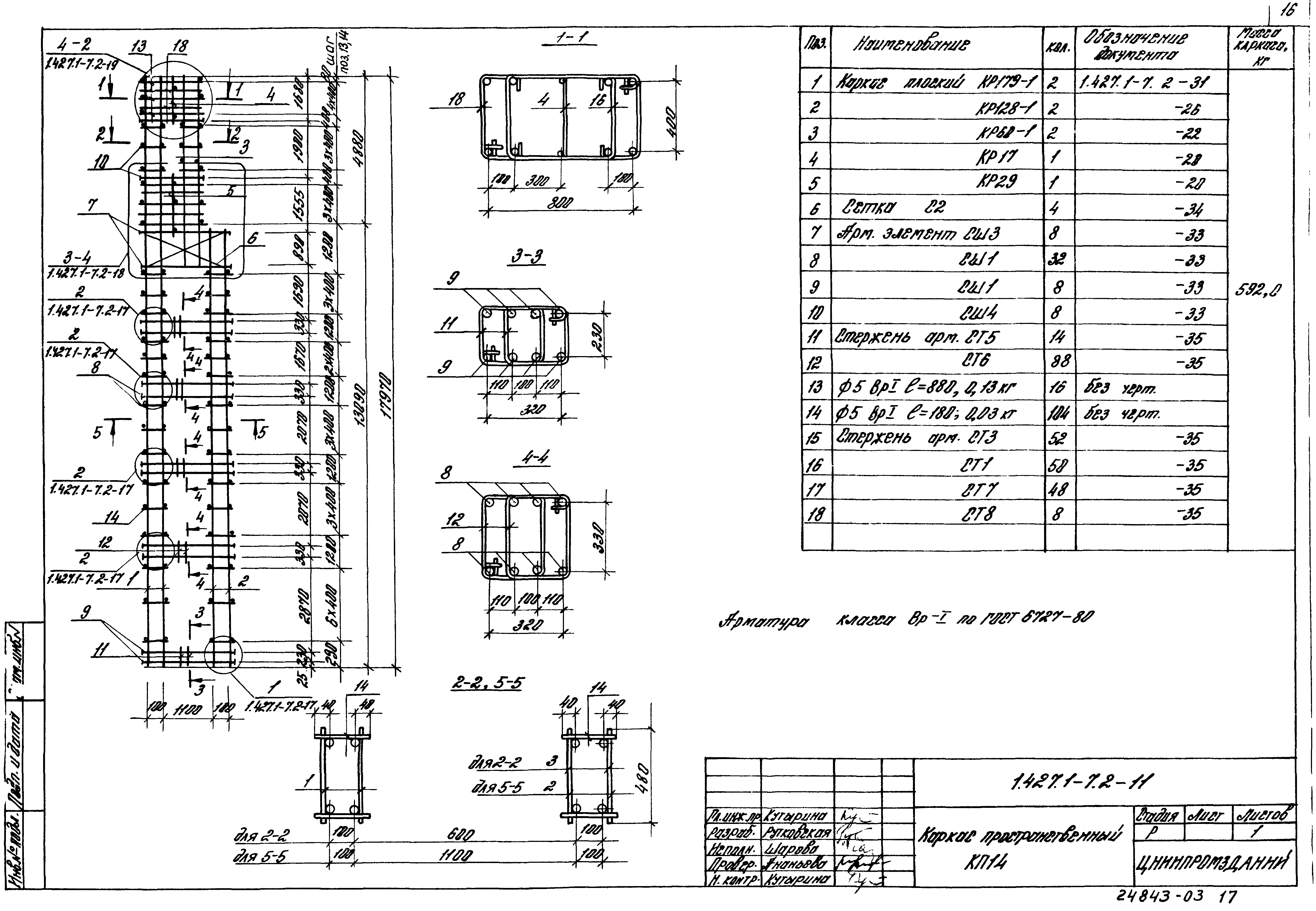 Серия 1.427.1-7