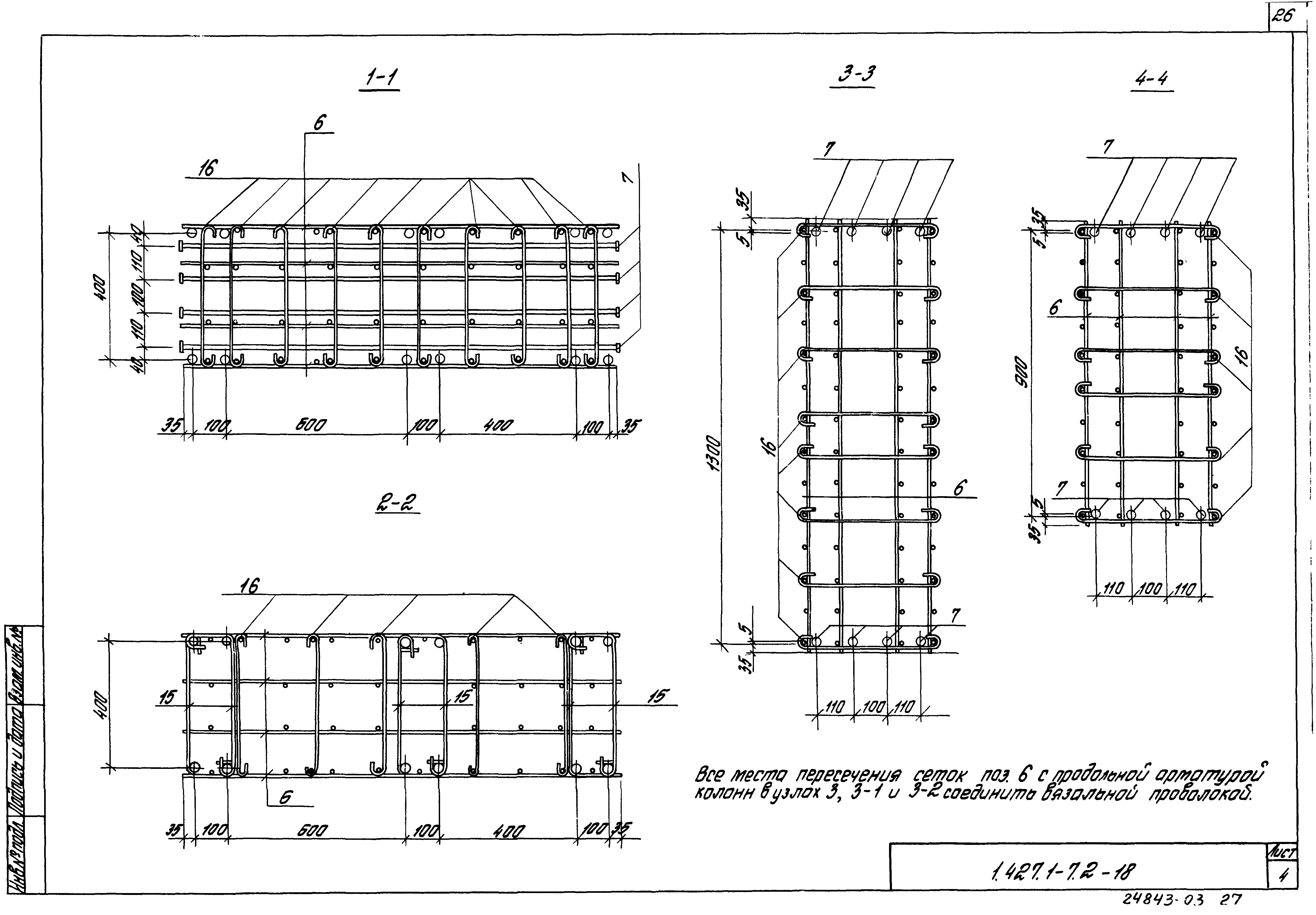 Серия 1.427.1-7