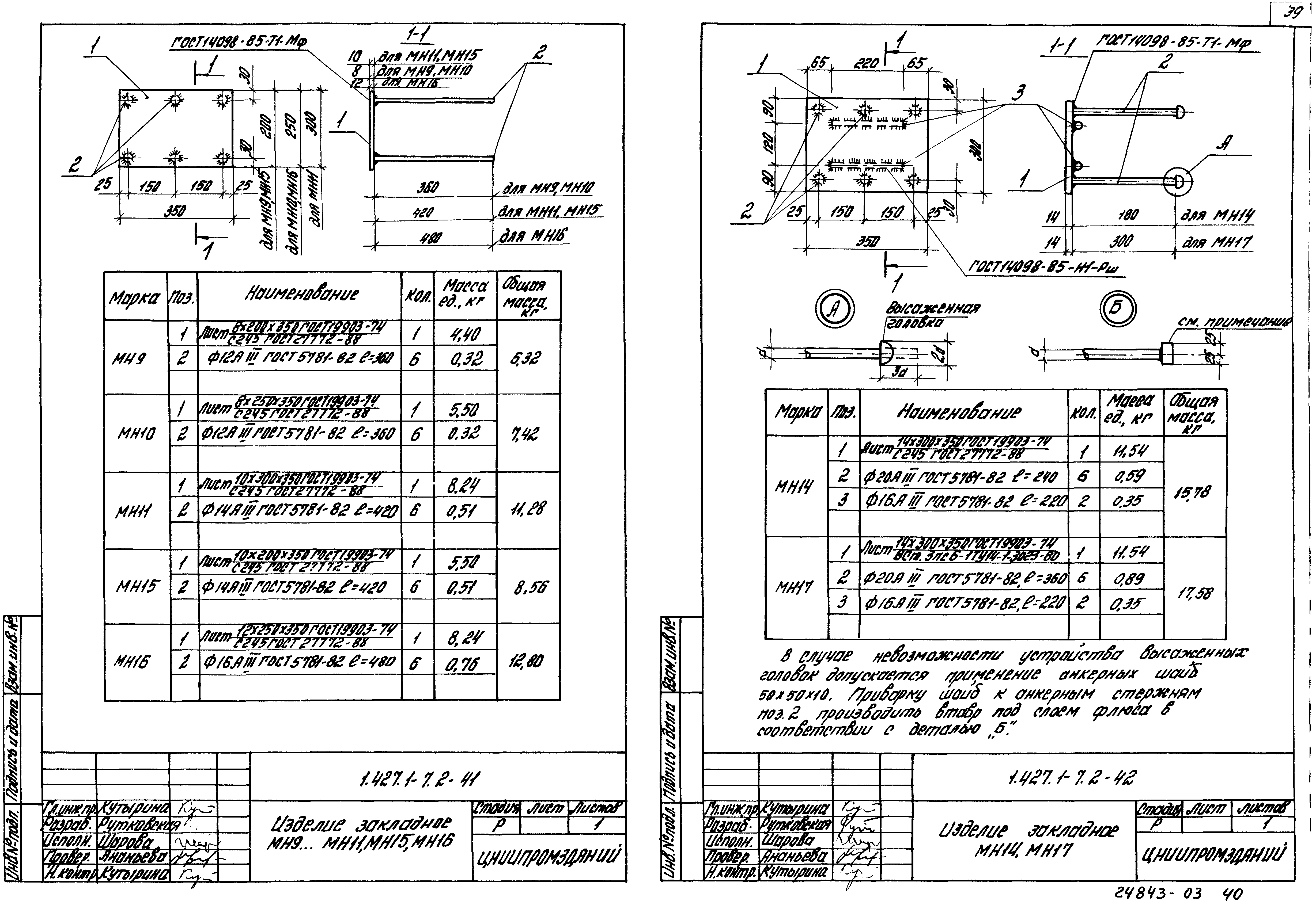 Серия 1.427.1-7