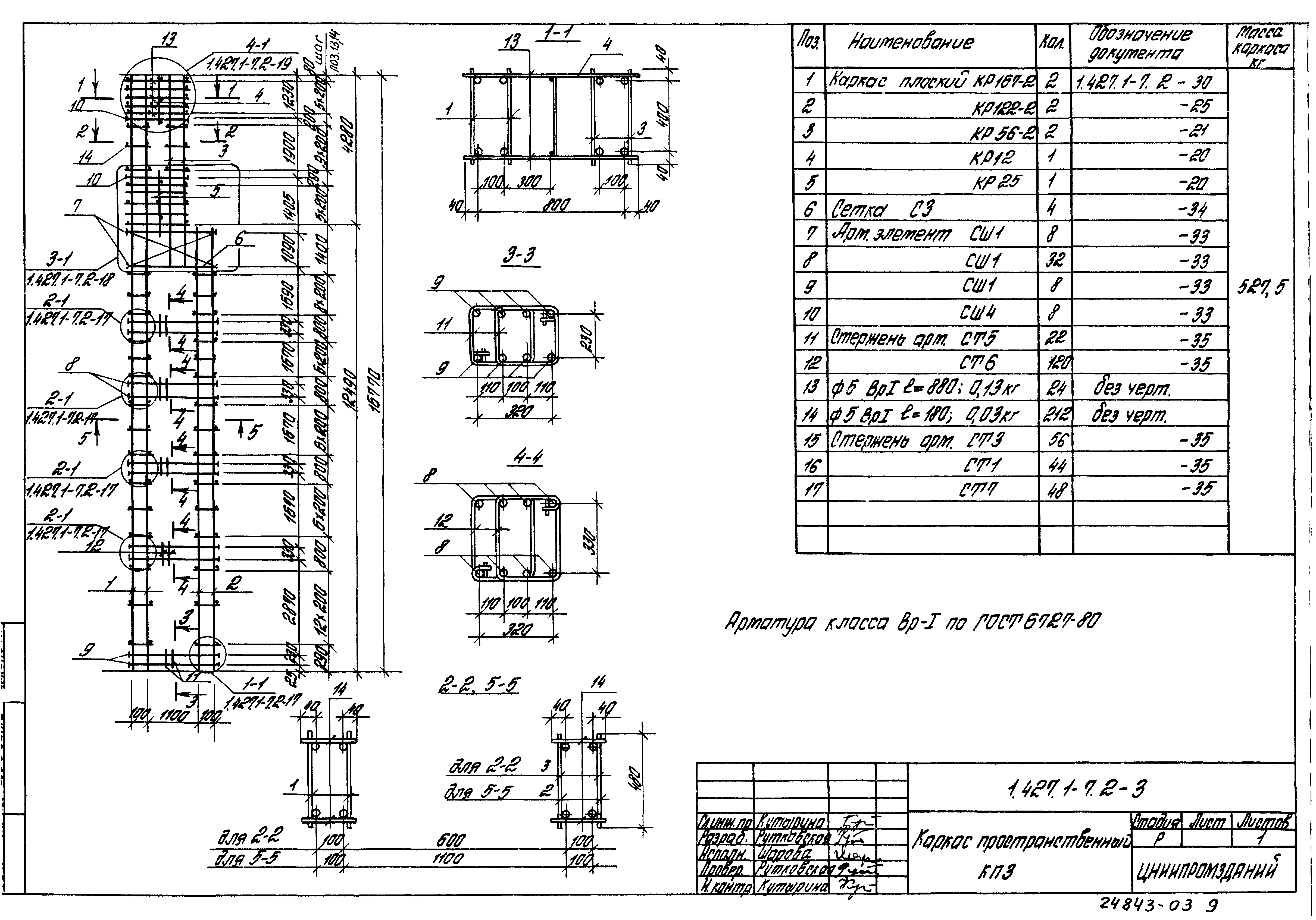 Серия 1.427.1-7