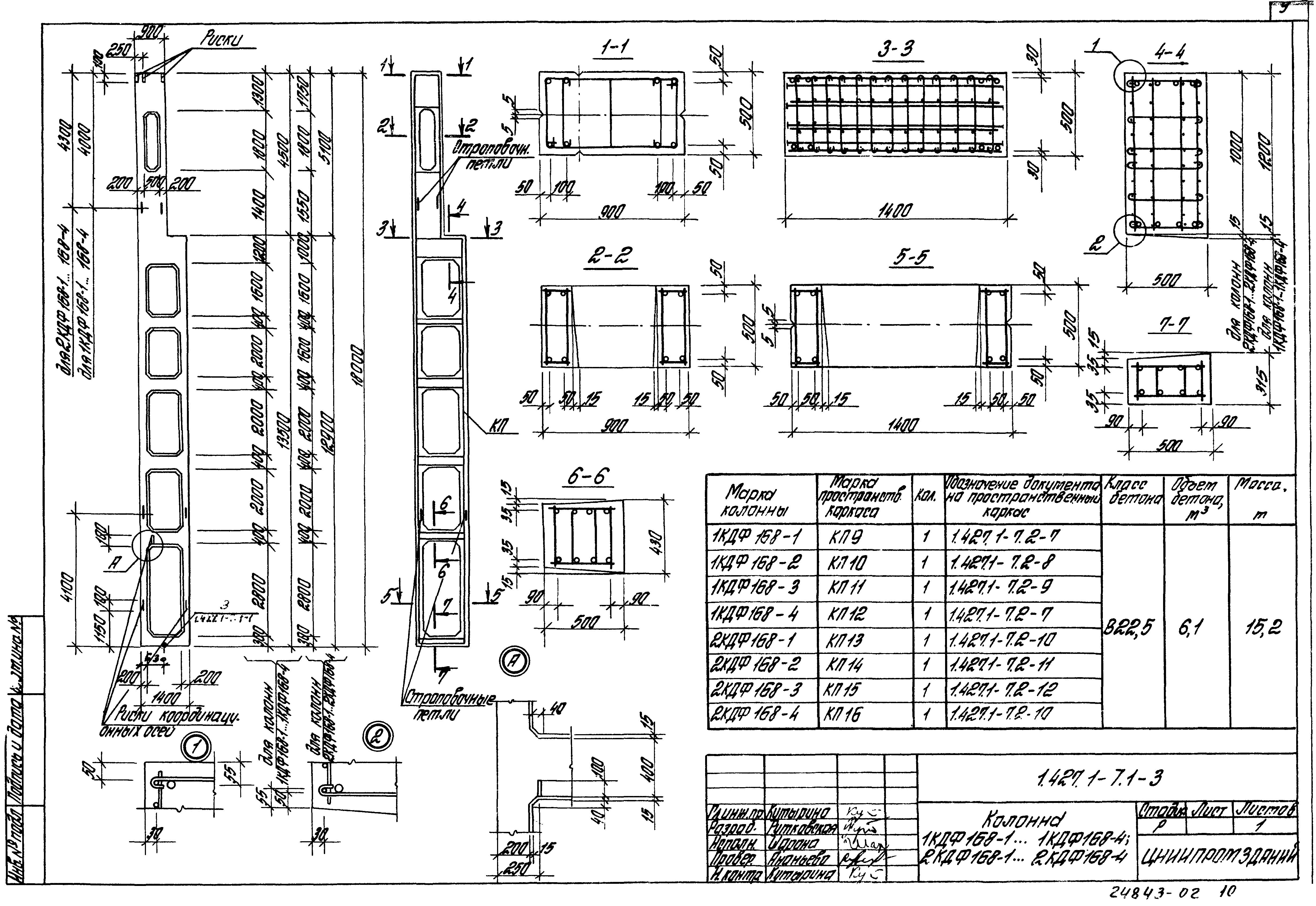 Серия 1.427.1-7