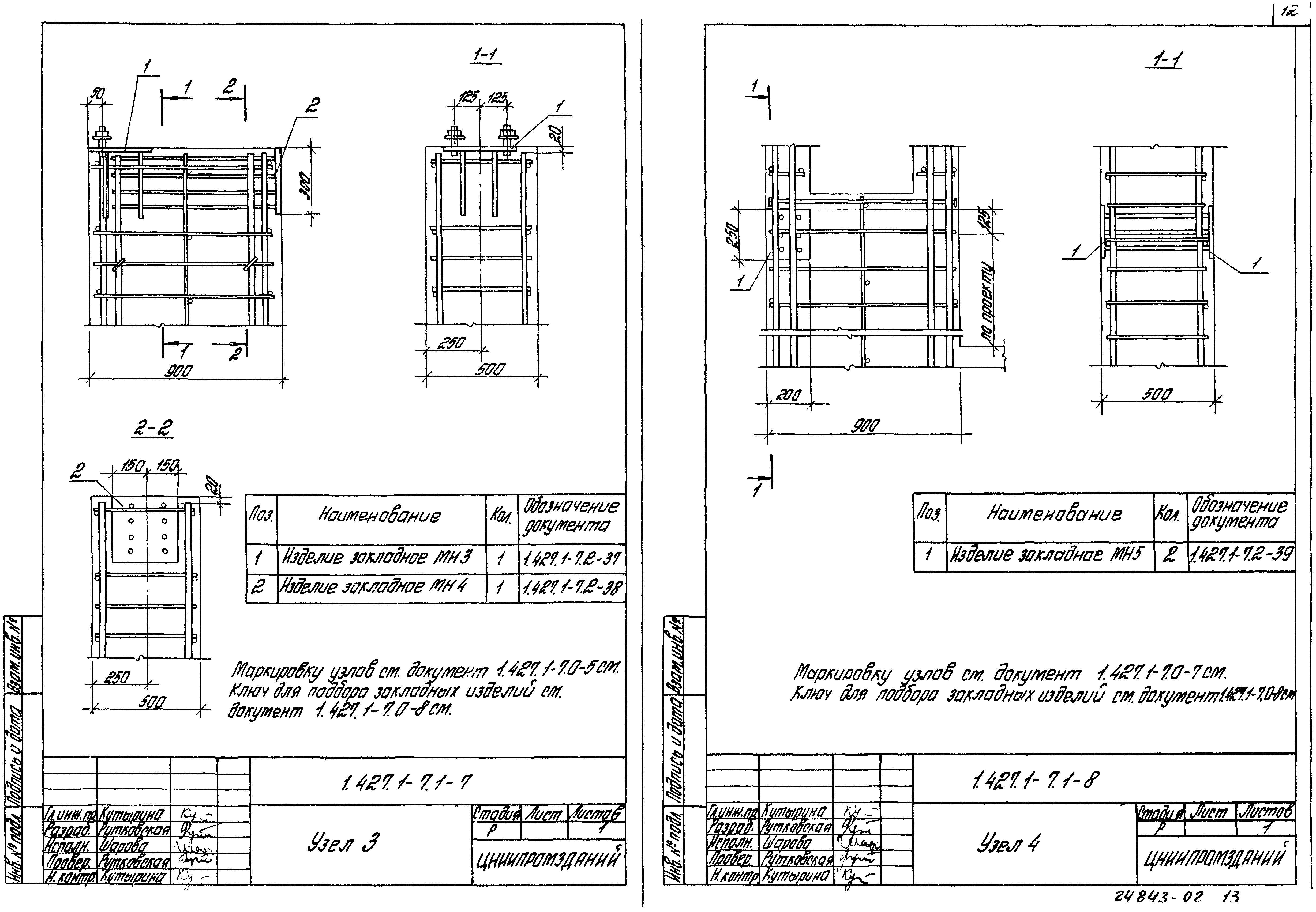 Серия 1.427.1-7