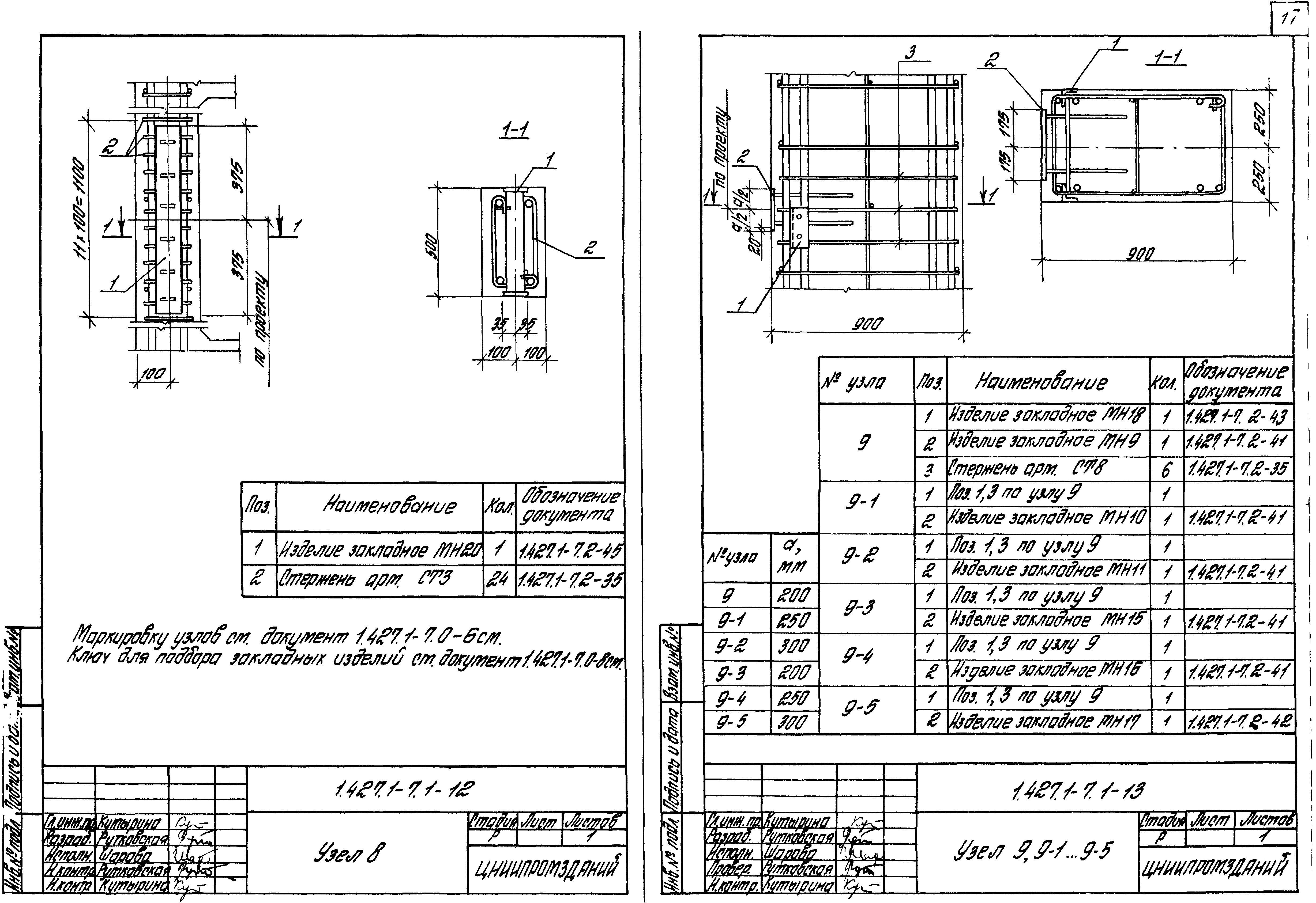 Серия 1.427.1-7