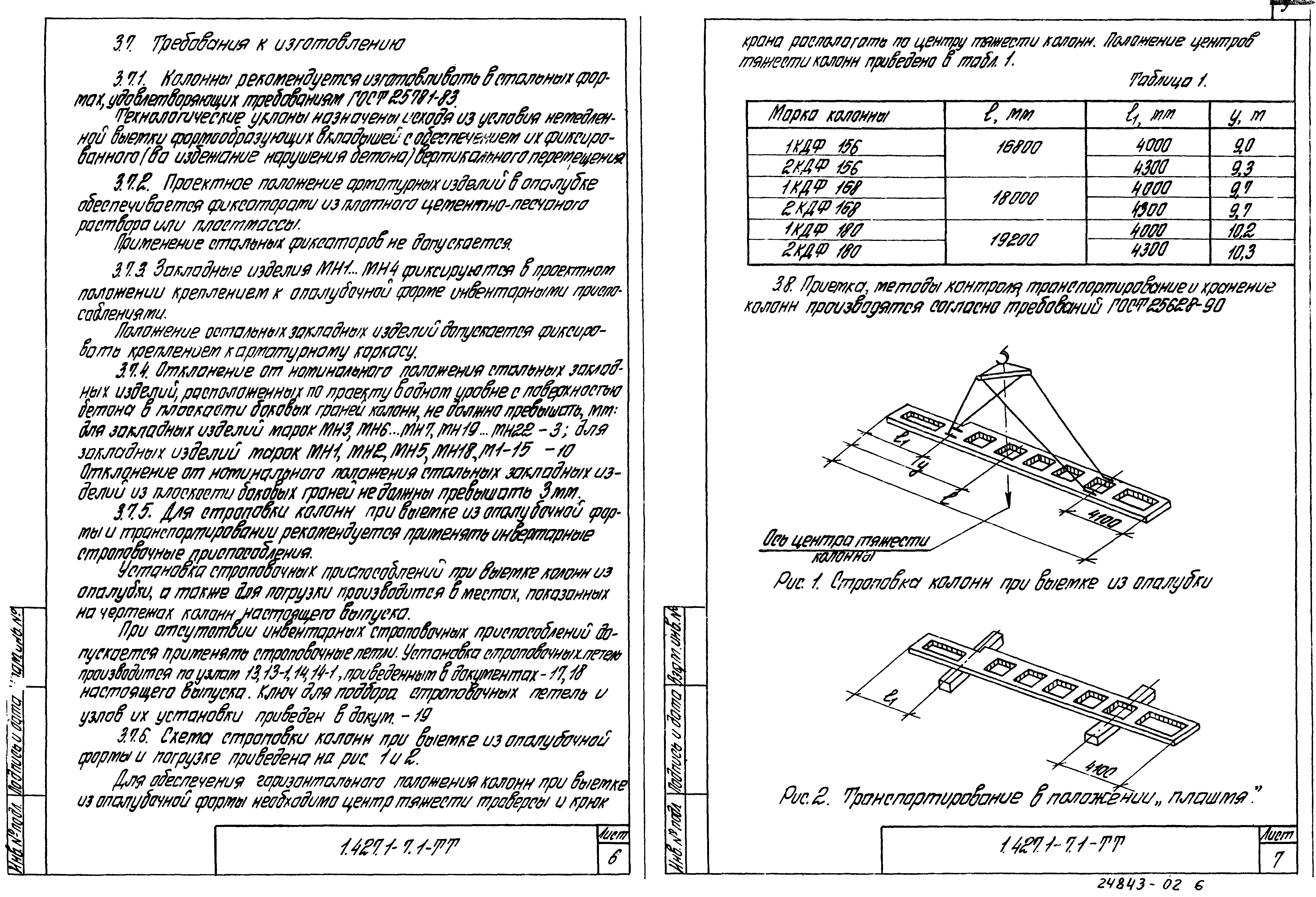 Серия 1.427.1-7