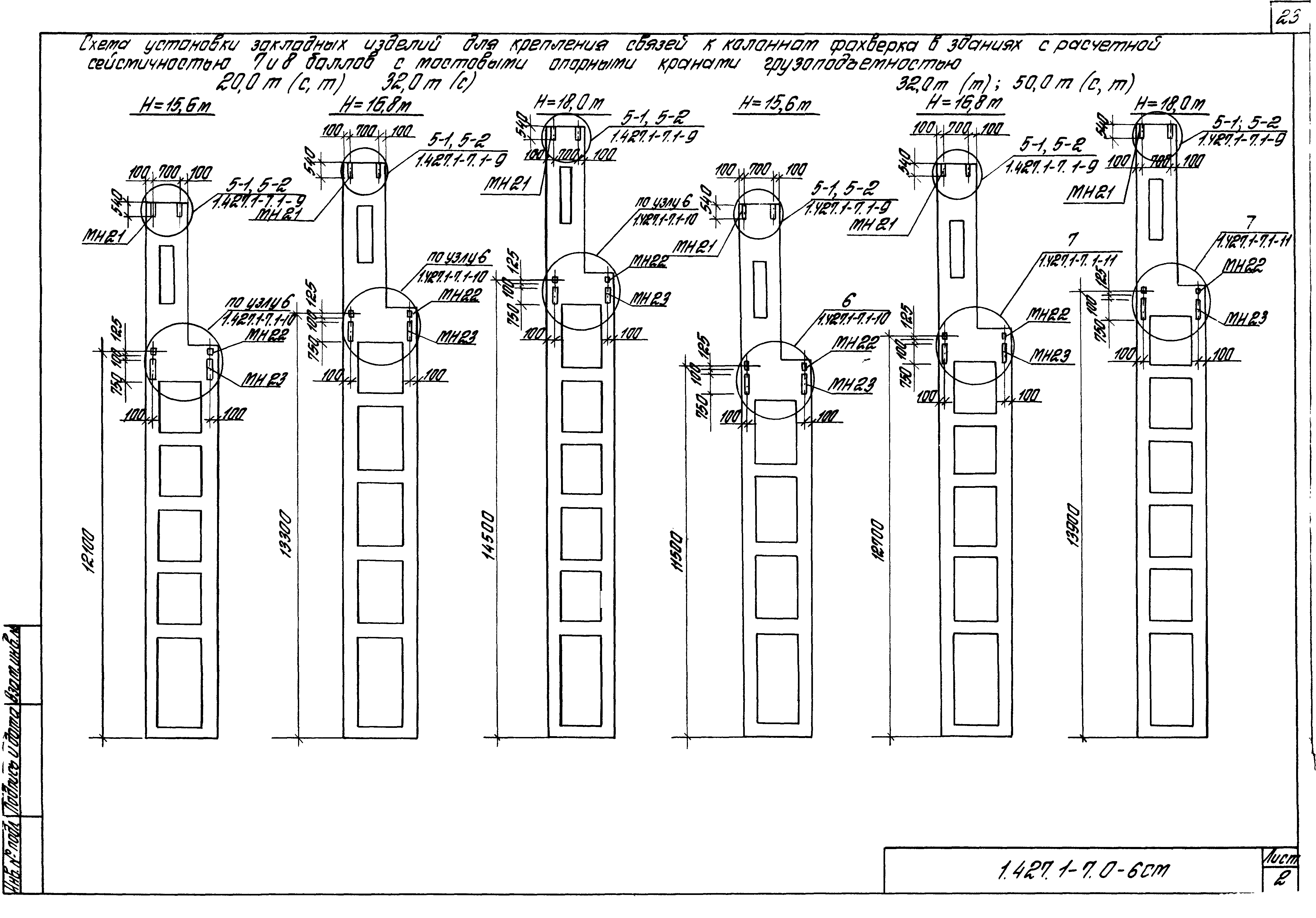 Серия 1.427.1-7