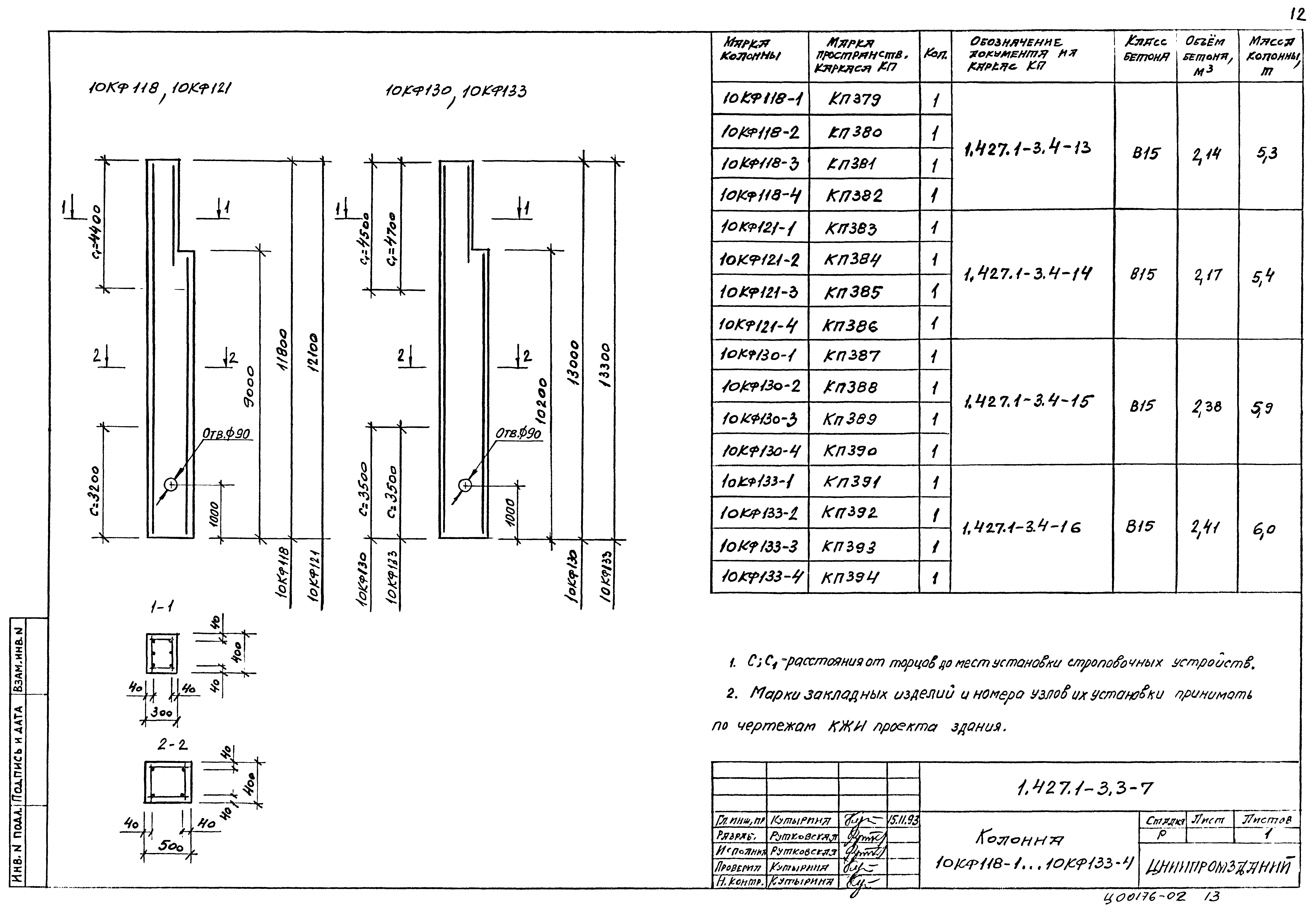 Серия 1.427.1-3