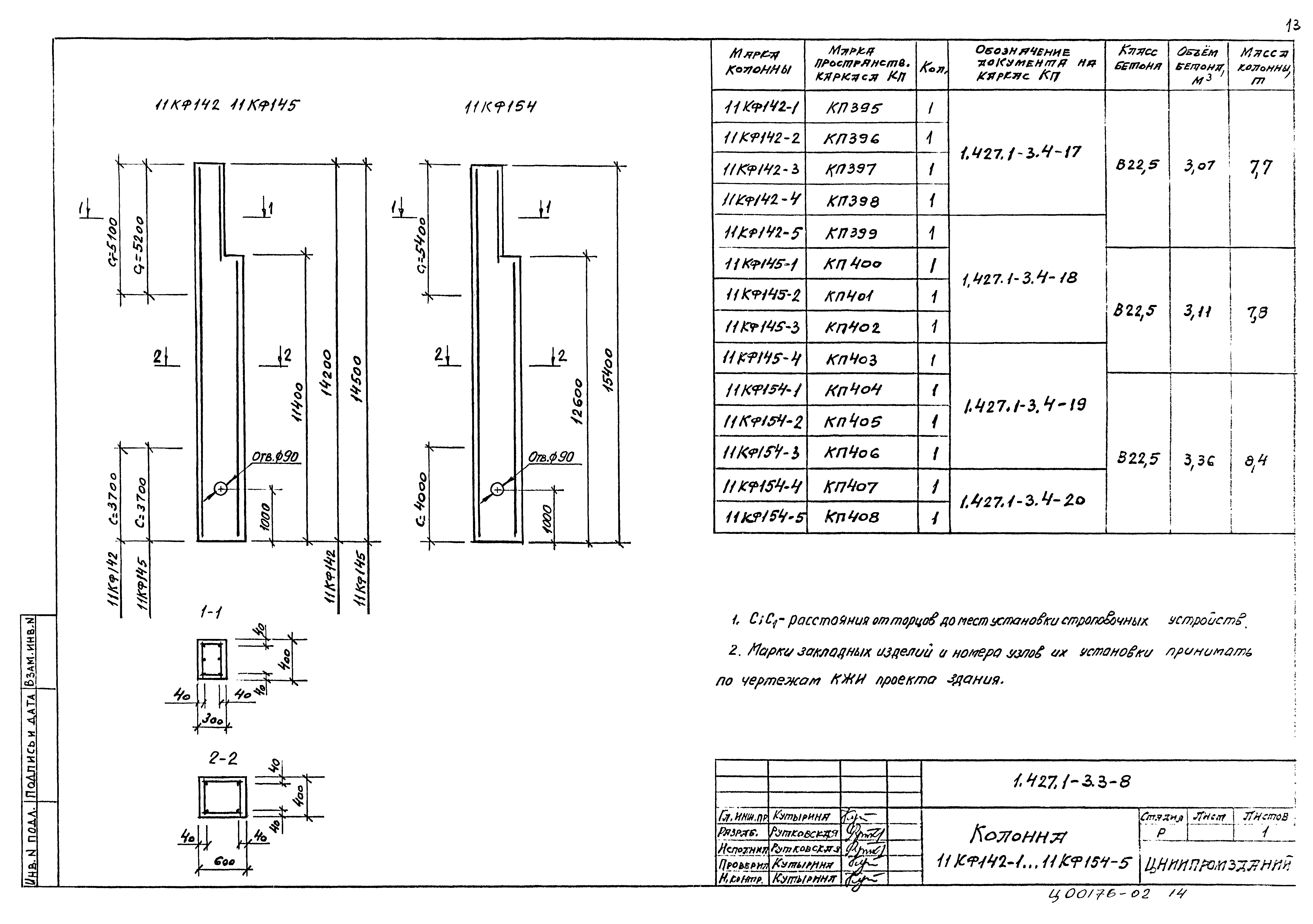 Серия 1.427.1-3