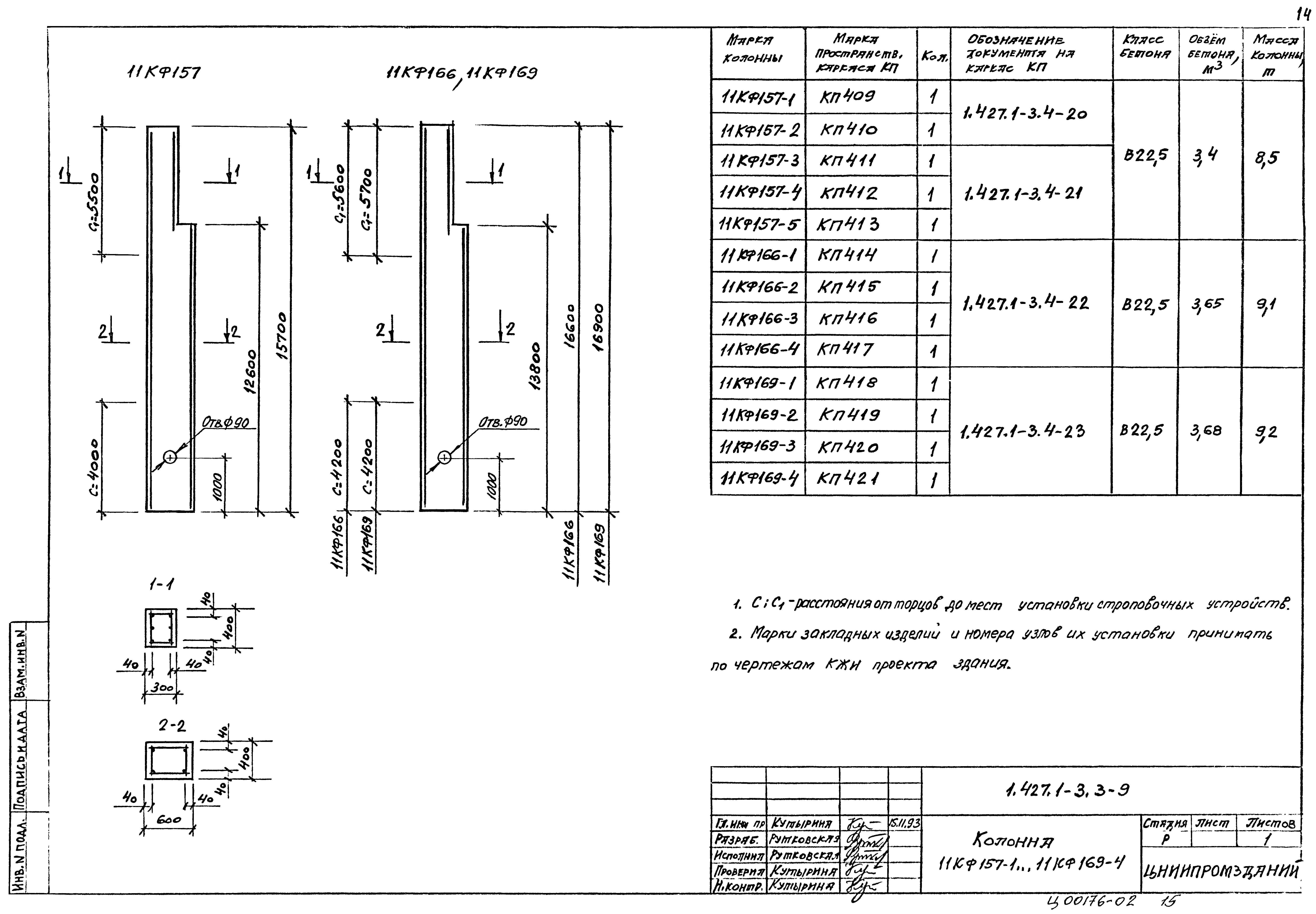 Серия 1.427.1-3