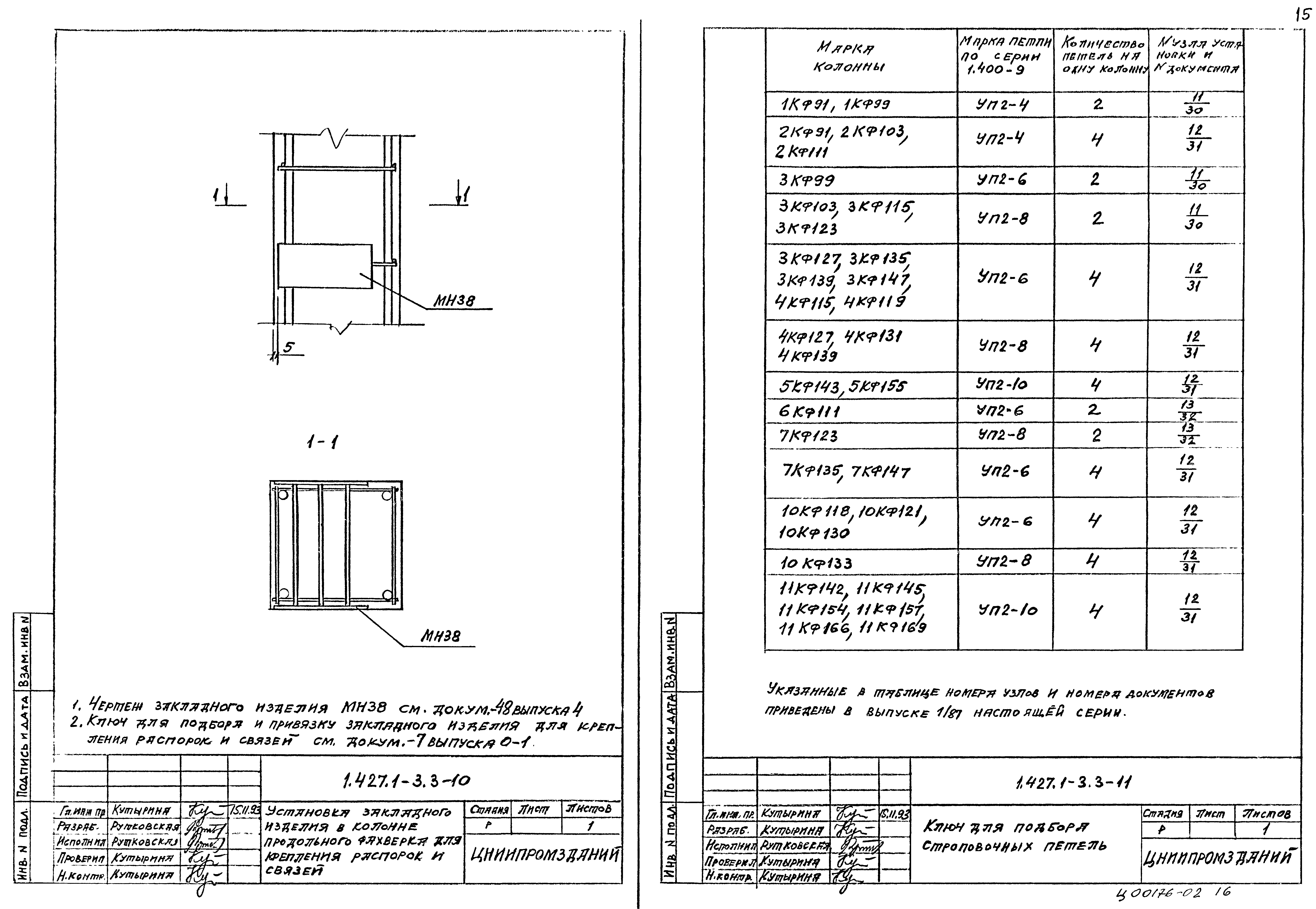 Серия 1.427.1-3