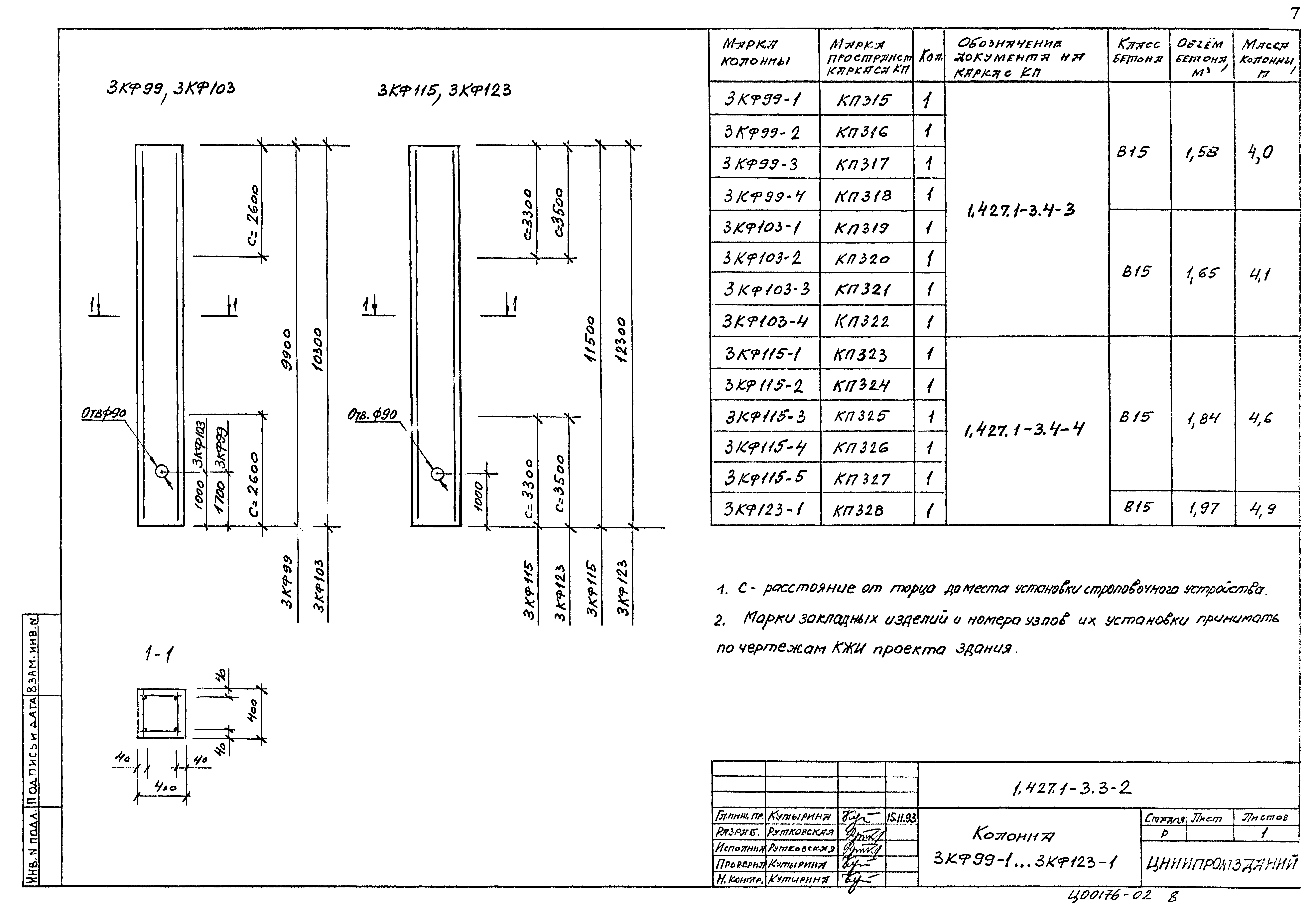 Серия 1.427.1-3