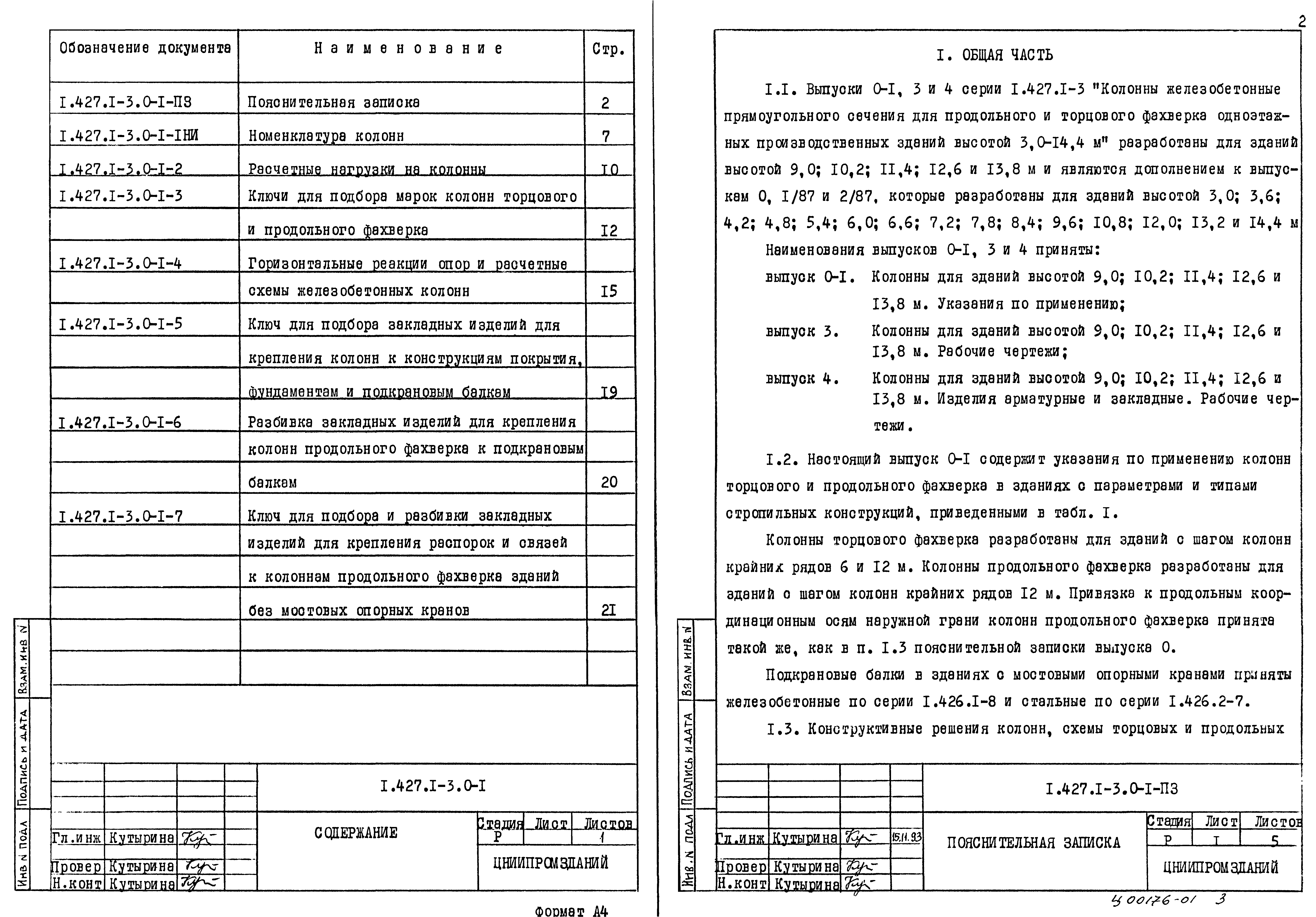 Серия 1.427.1-3