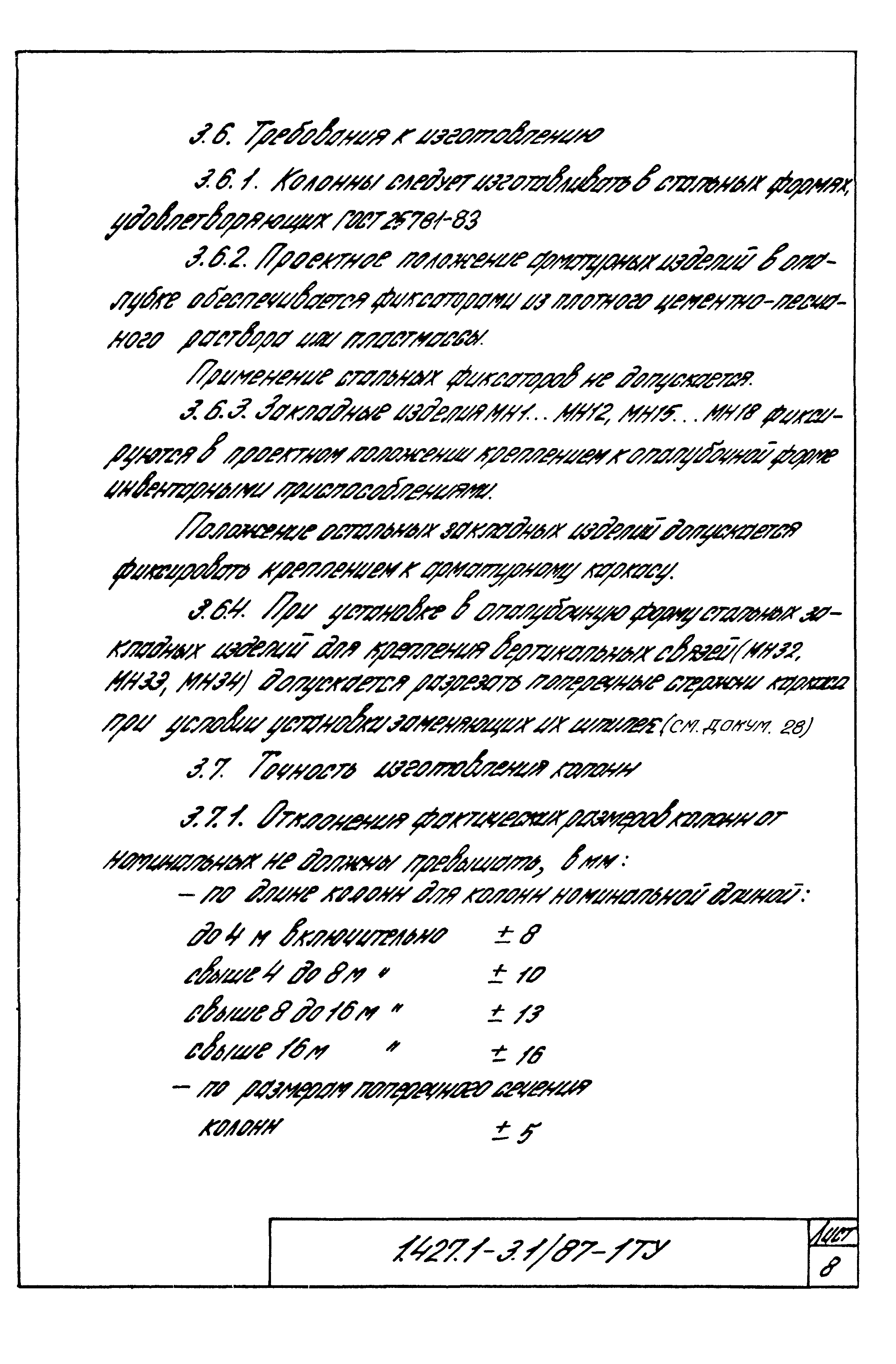 Серия 1.427.1-3