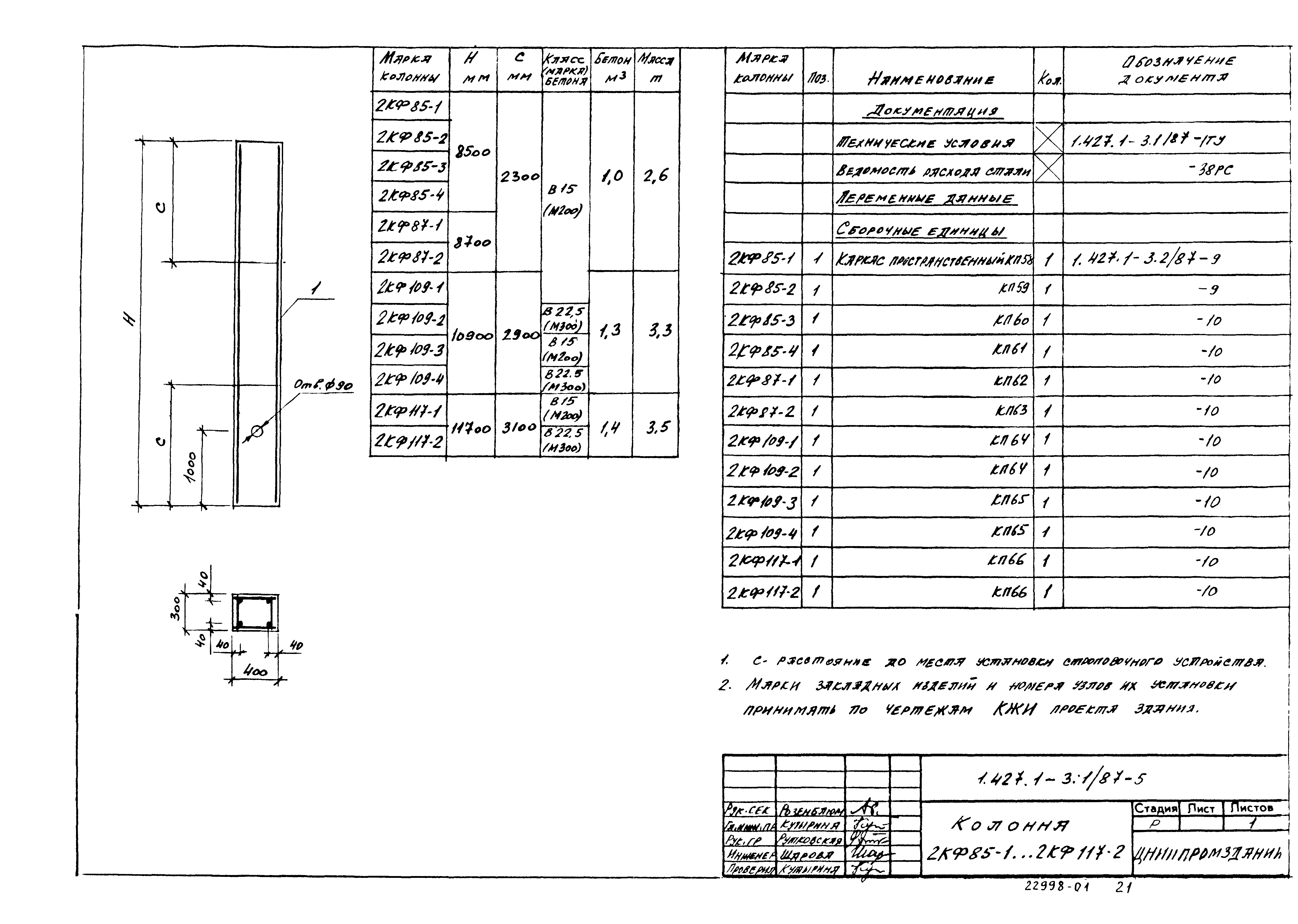 Серия 1.427.1-3