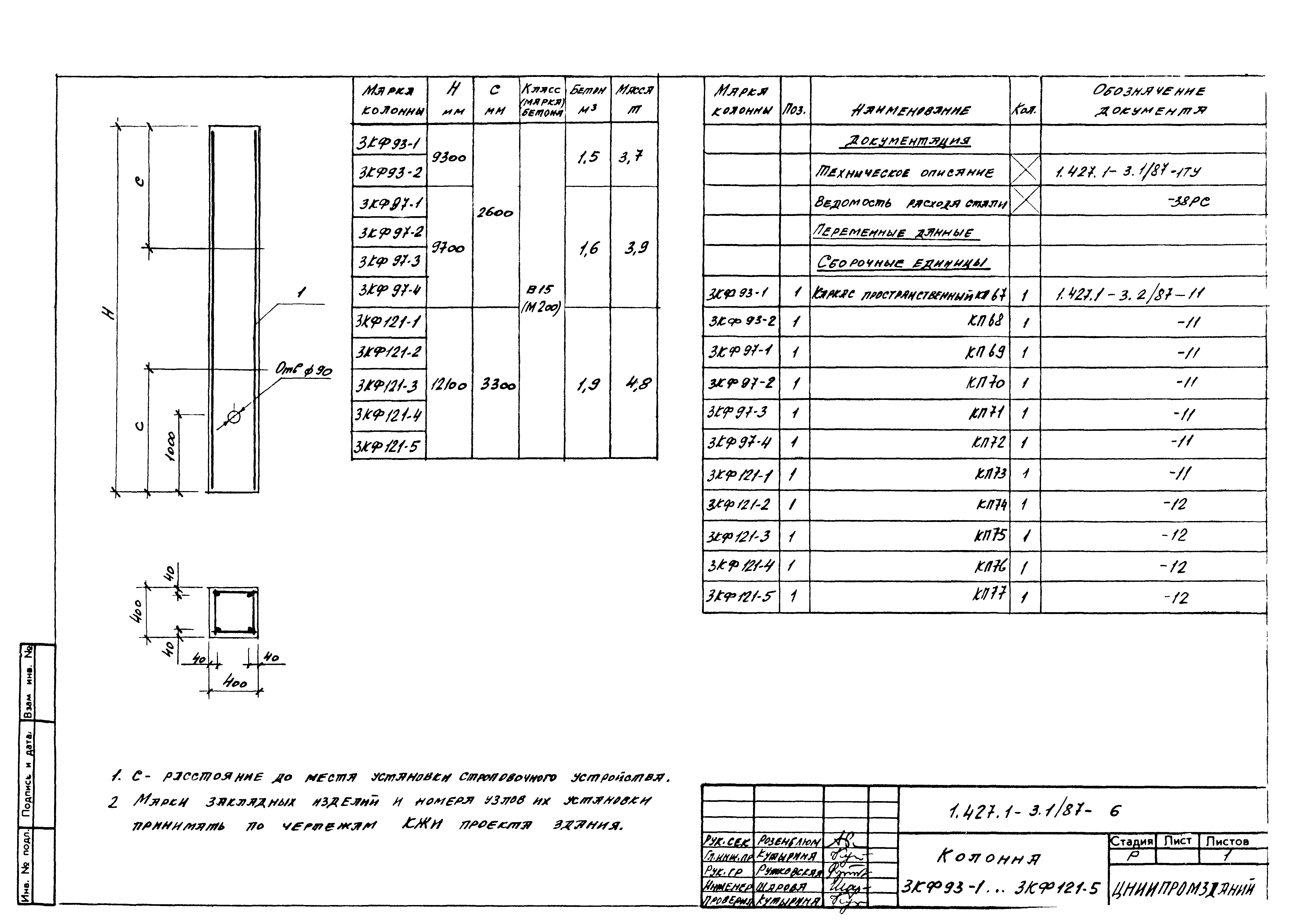 Серия 1.427.1-3