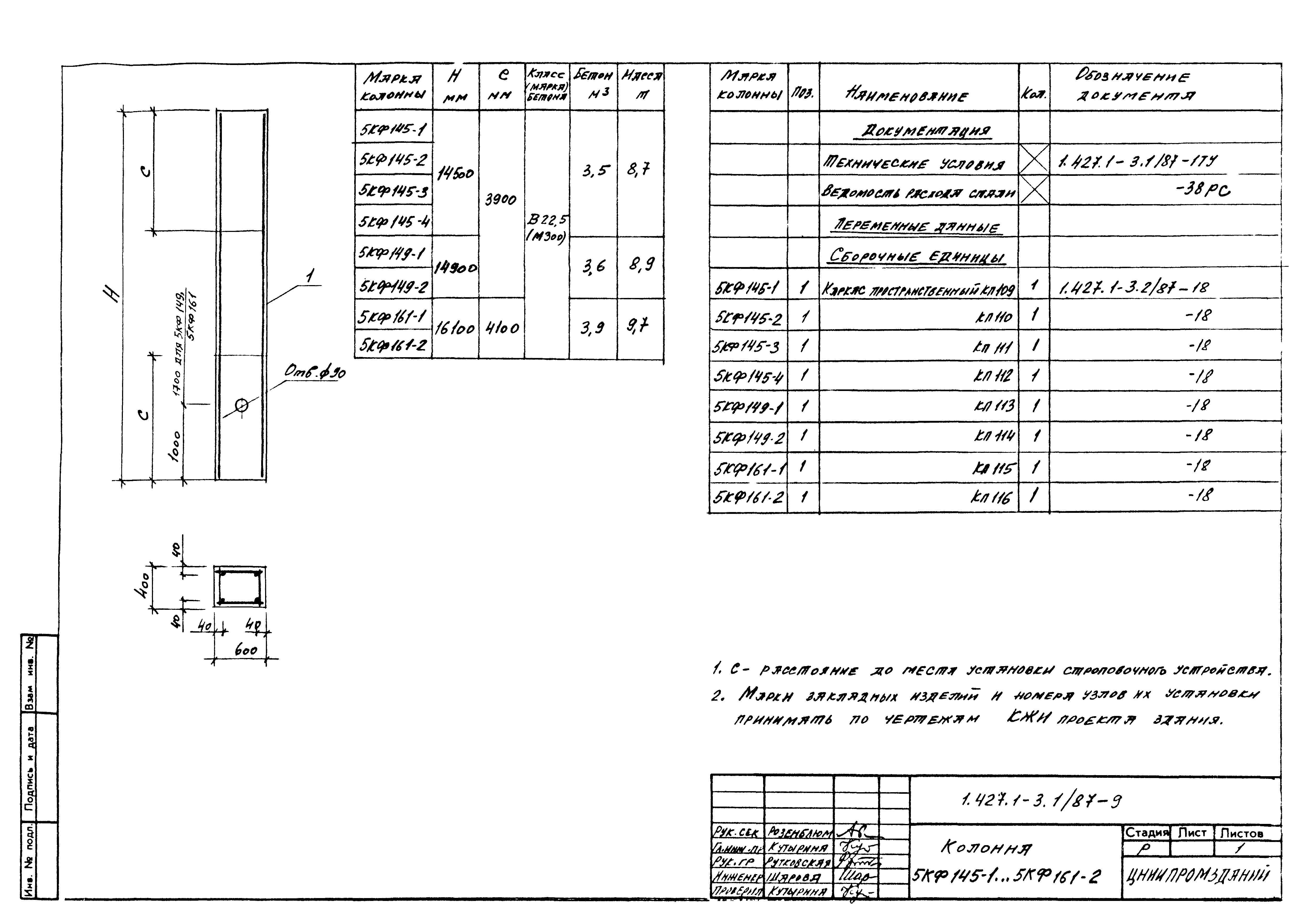 Серия 1.427.1-3