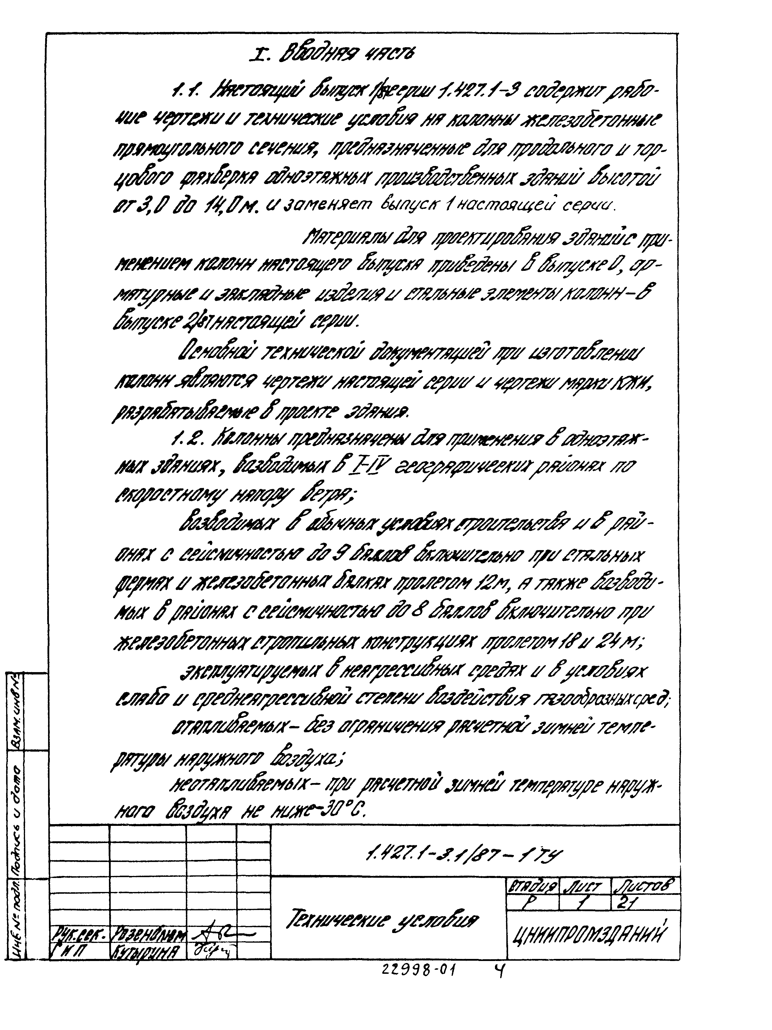 Серия 1.427.1-3