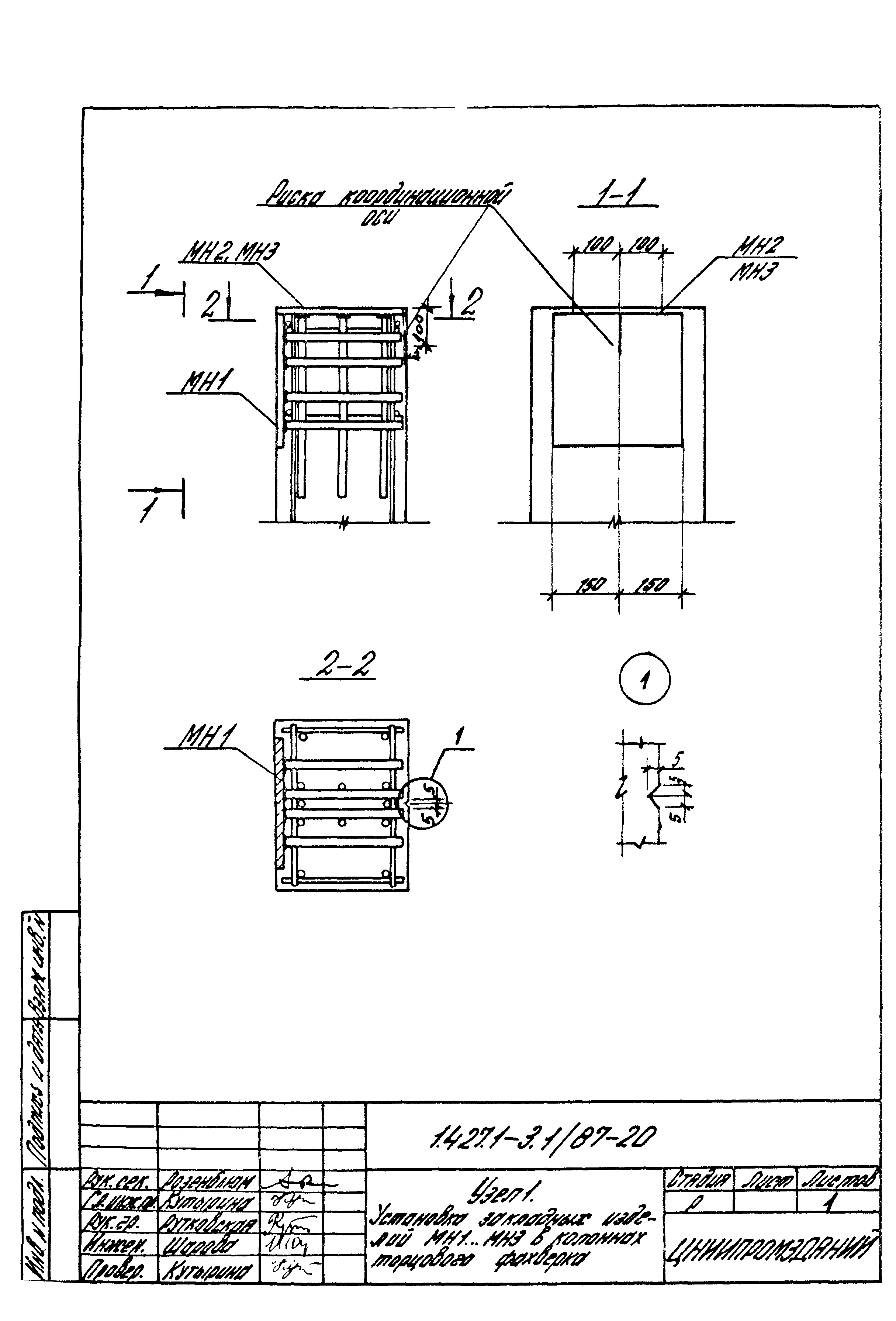 Серия 1.427.1-3