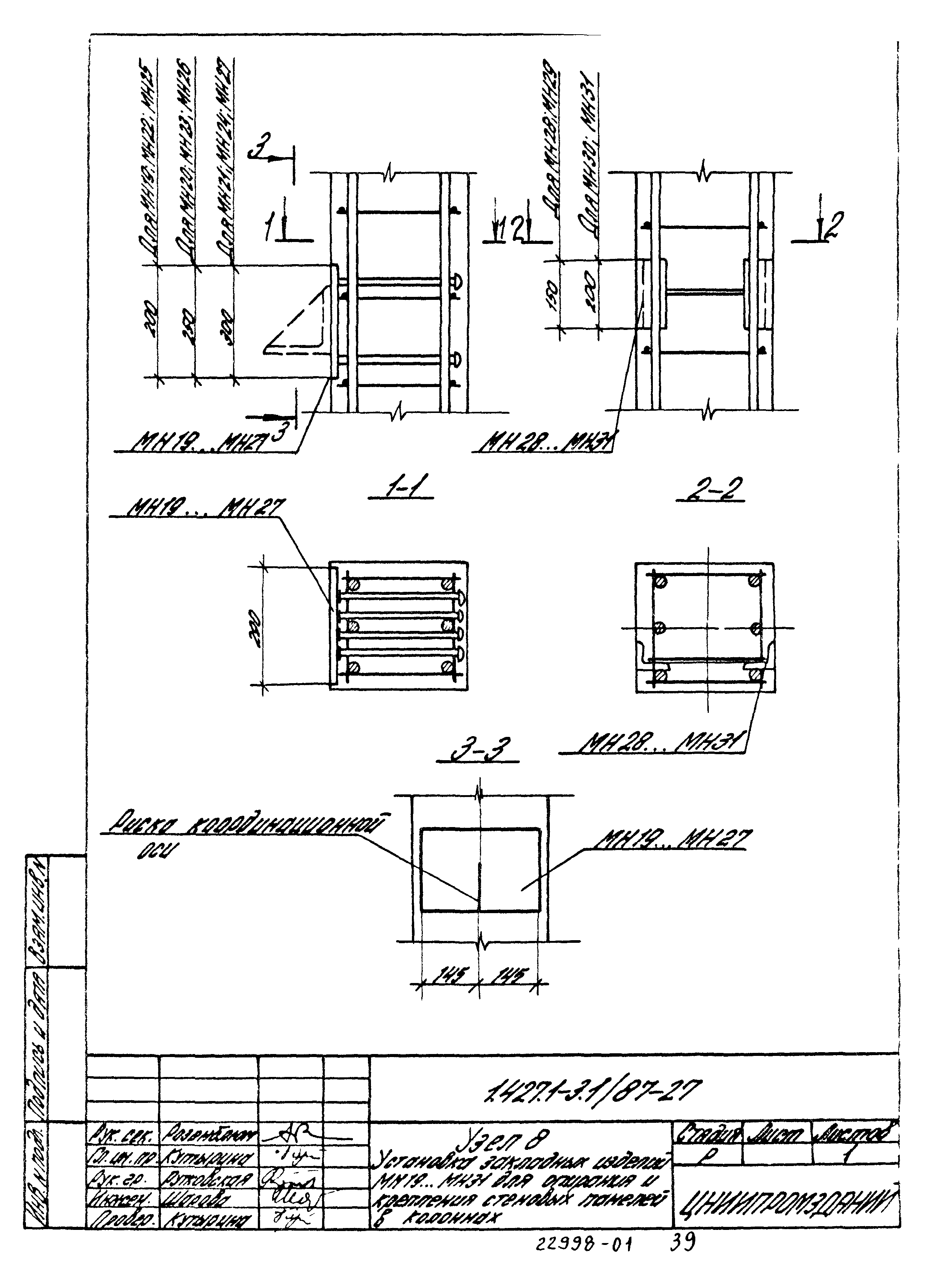 Серия 1.427.1-3