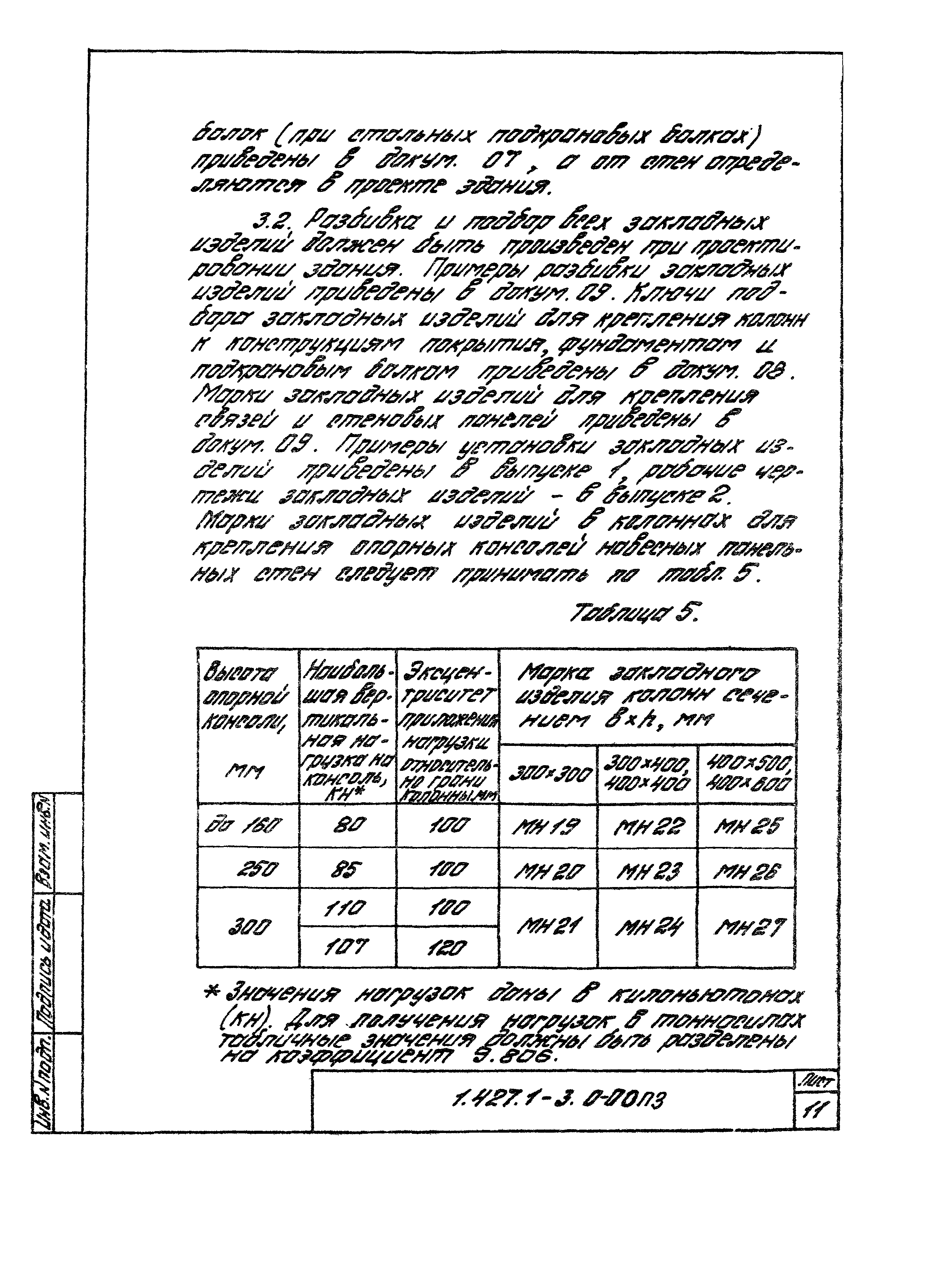 Серия 1.427.1-3