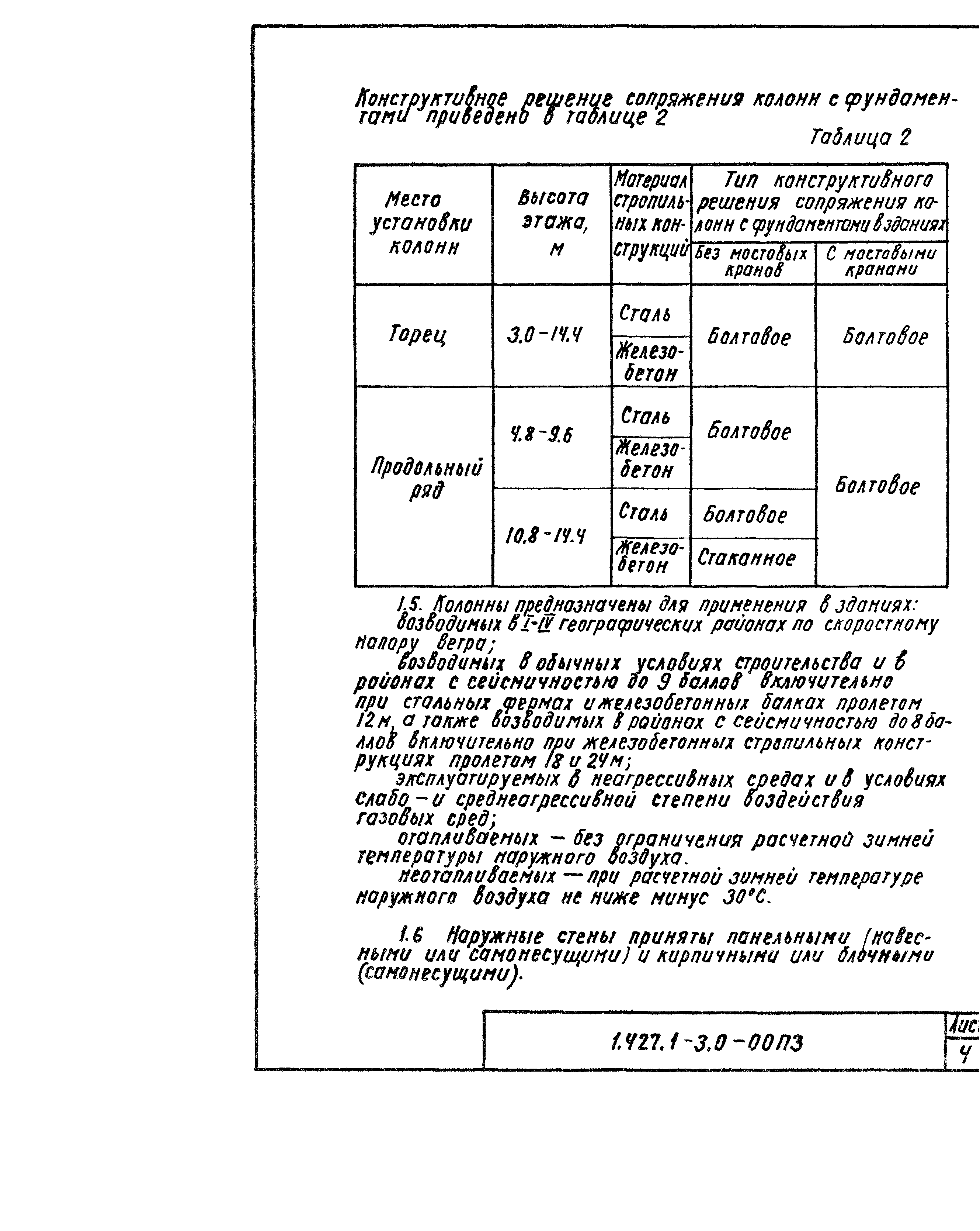 Серия 1.427.1-3