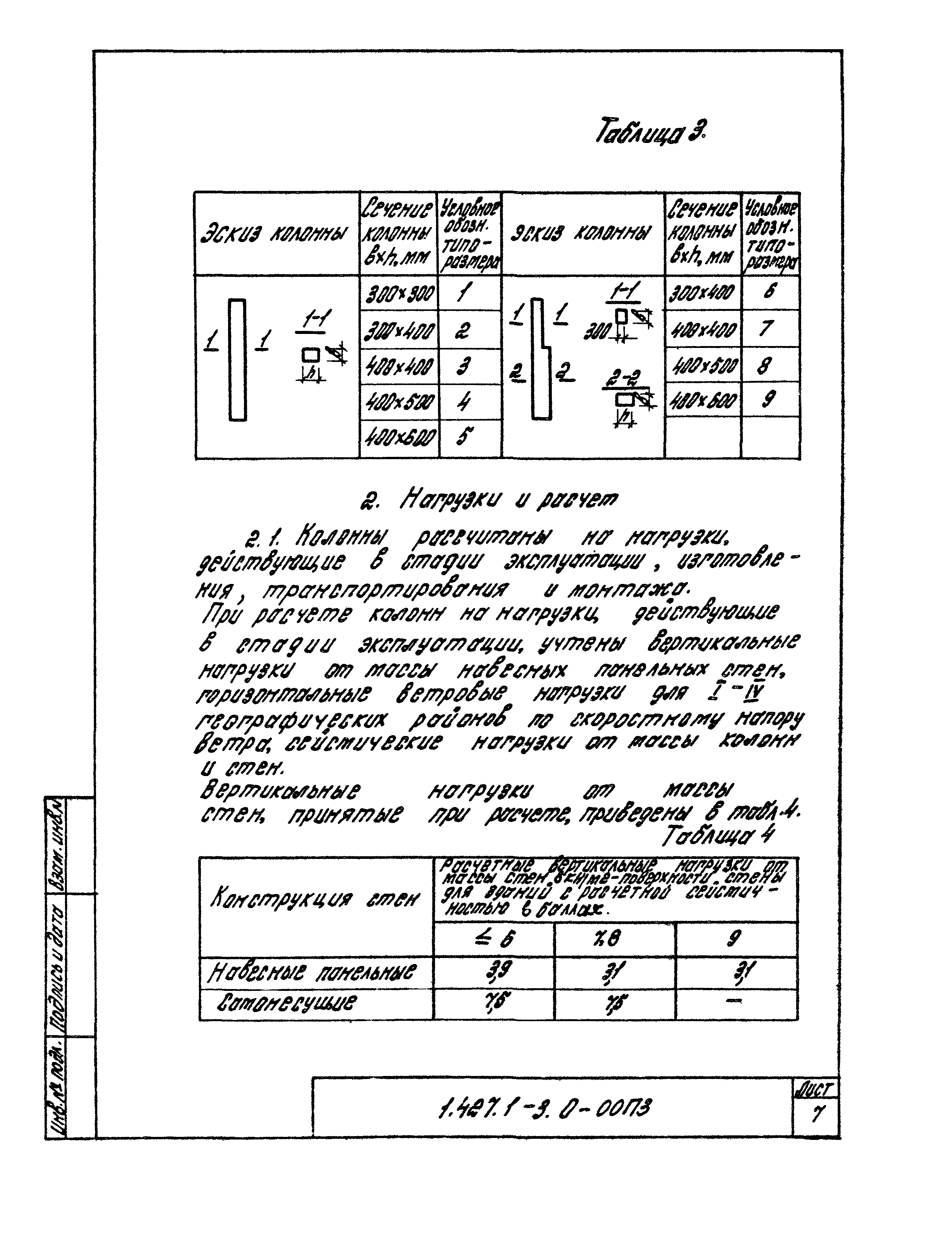 Серия 1.427.1-3