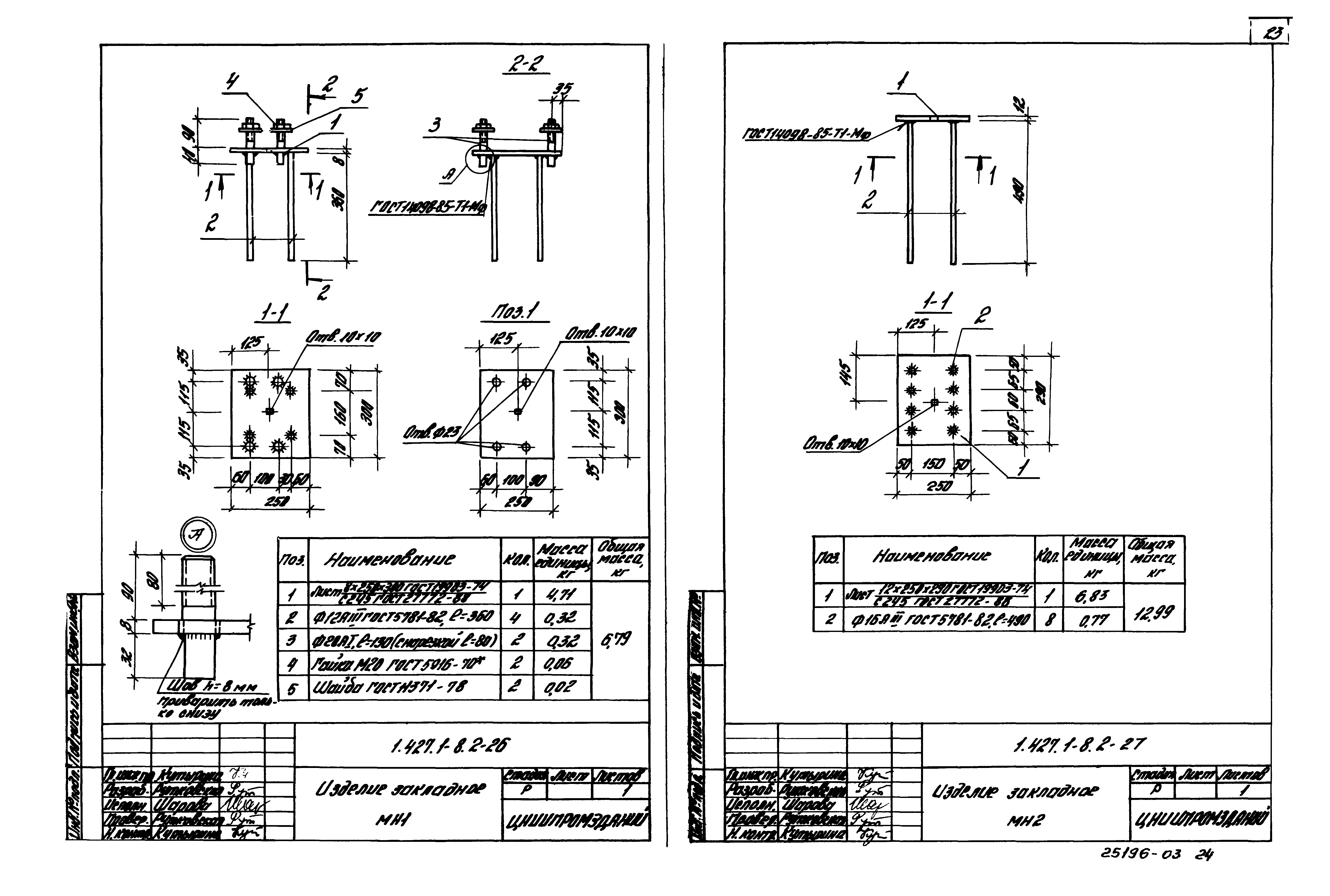 Серия 1.427.1-8