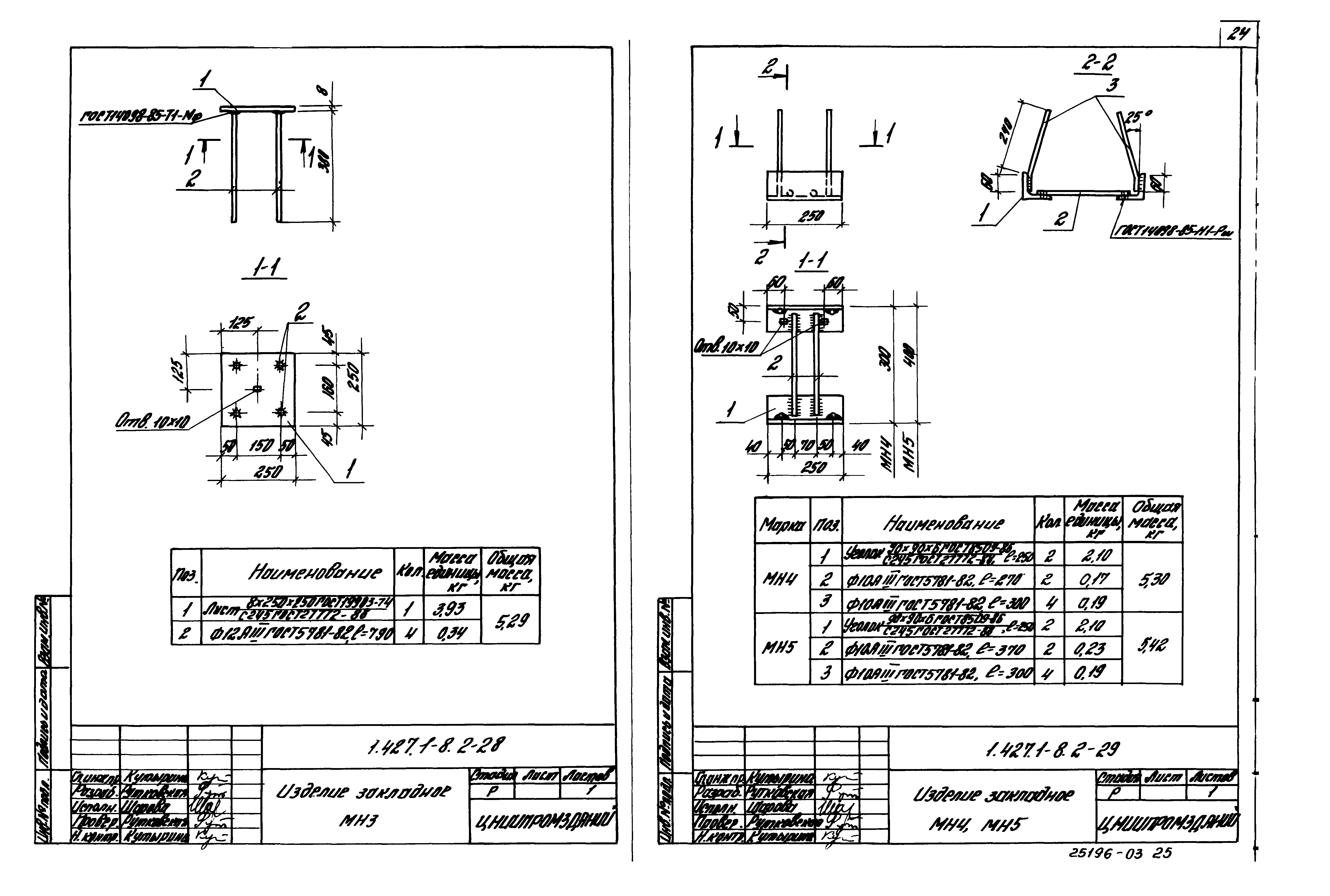 Серия 1.427.1-8