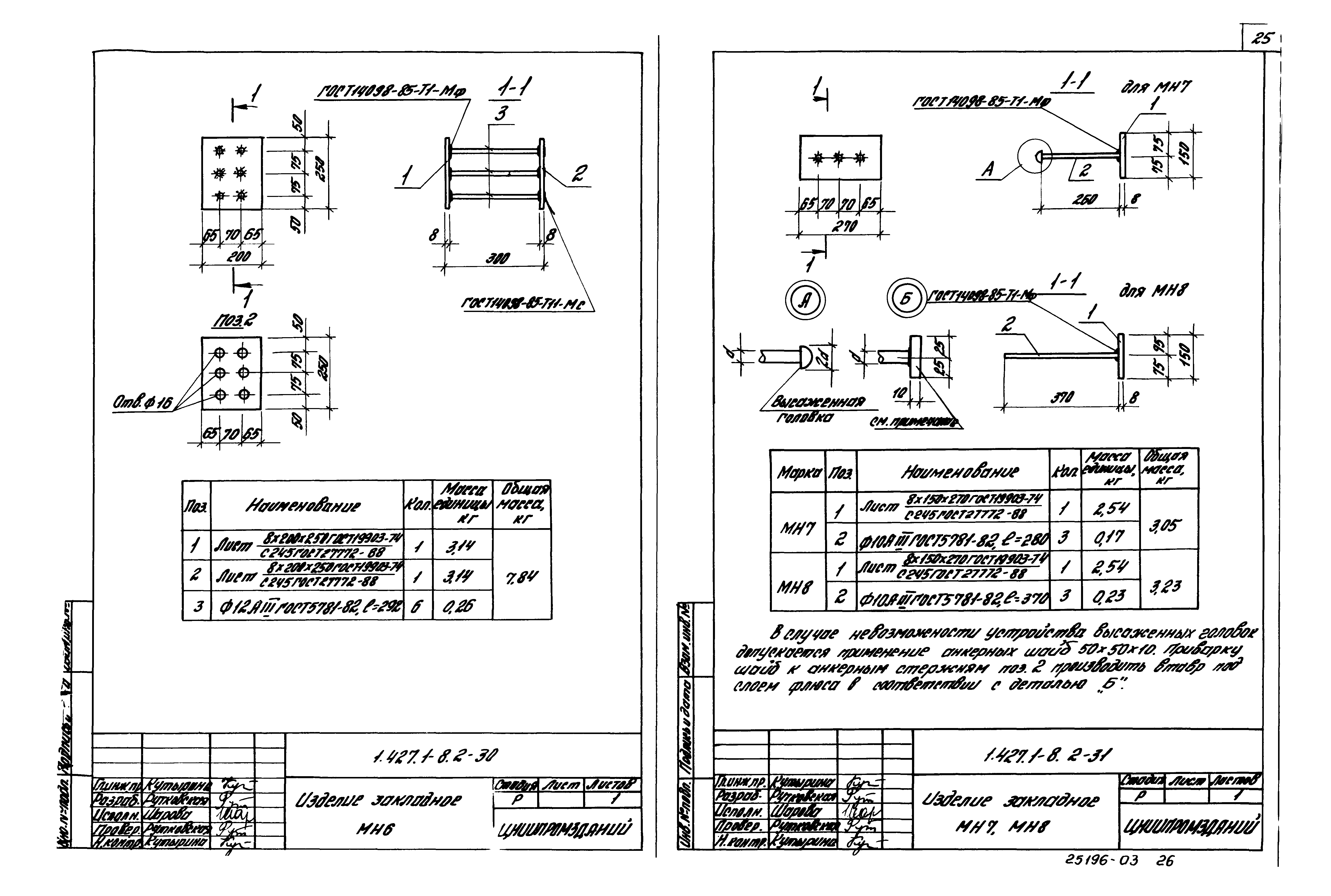 Серия 1.427.1-8