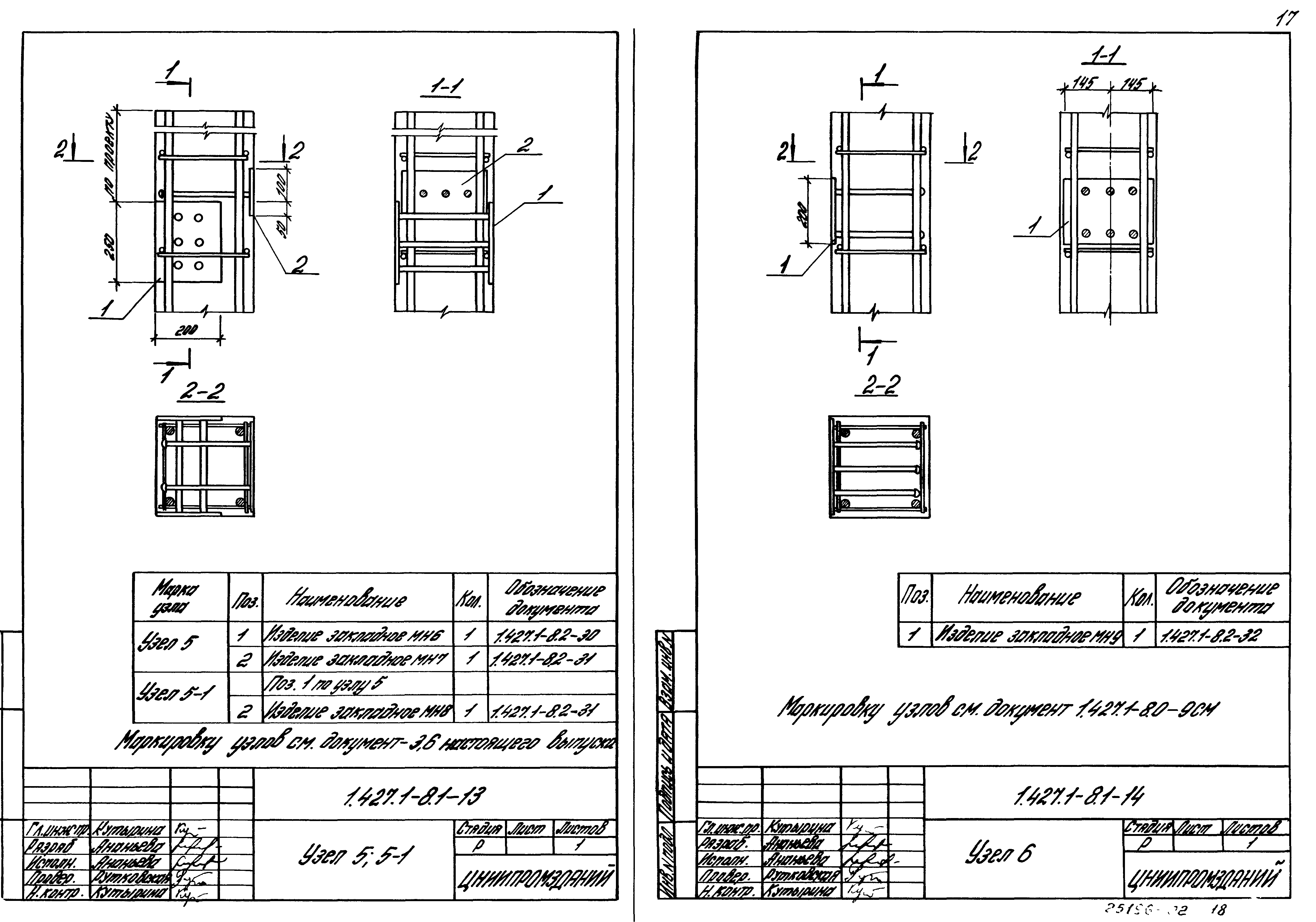 Серия 1.427.1-8