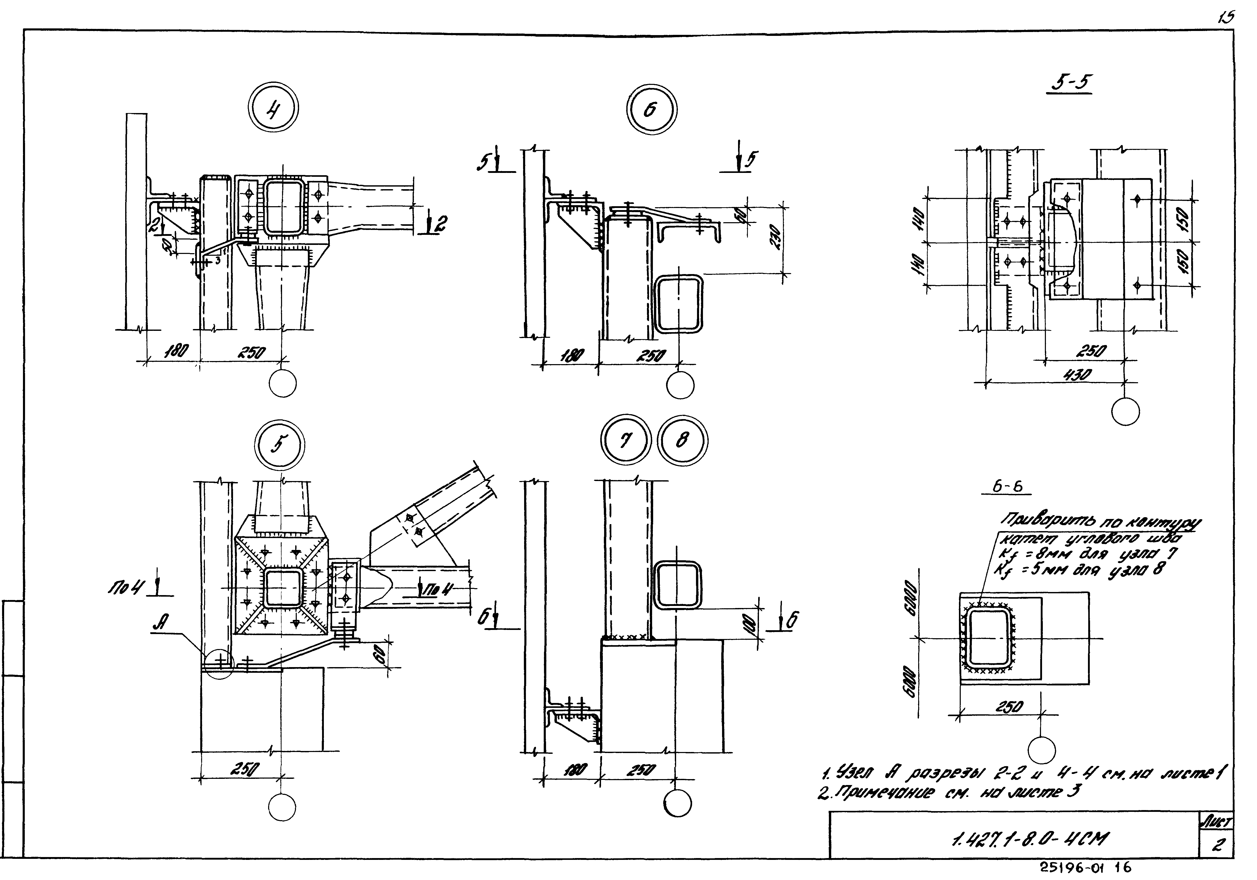 Серия 1.427.1-8