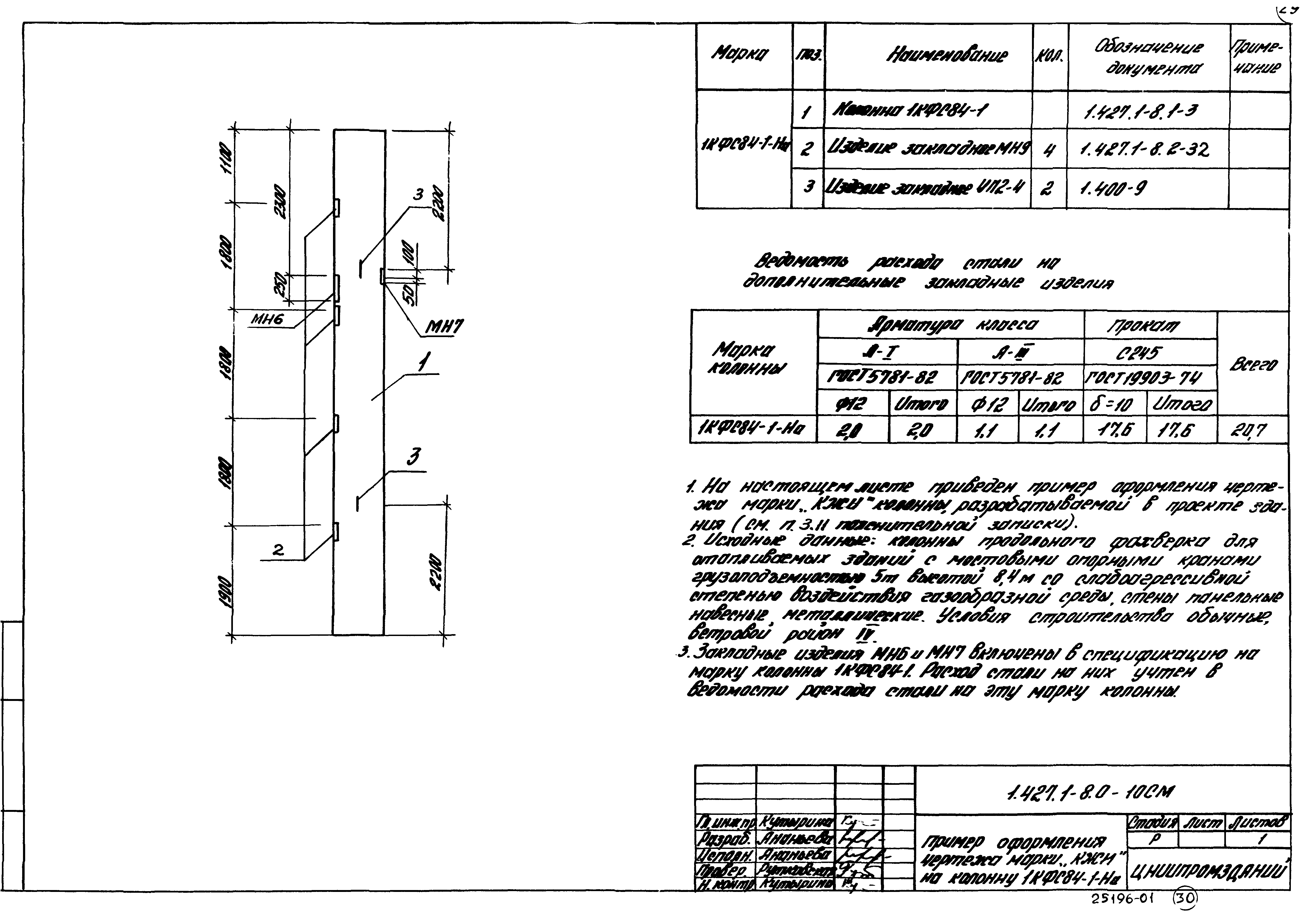 Серия 1.427.1-8