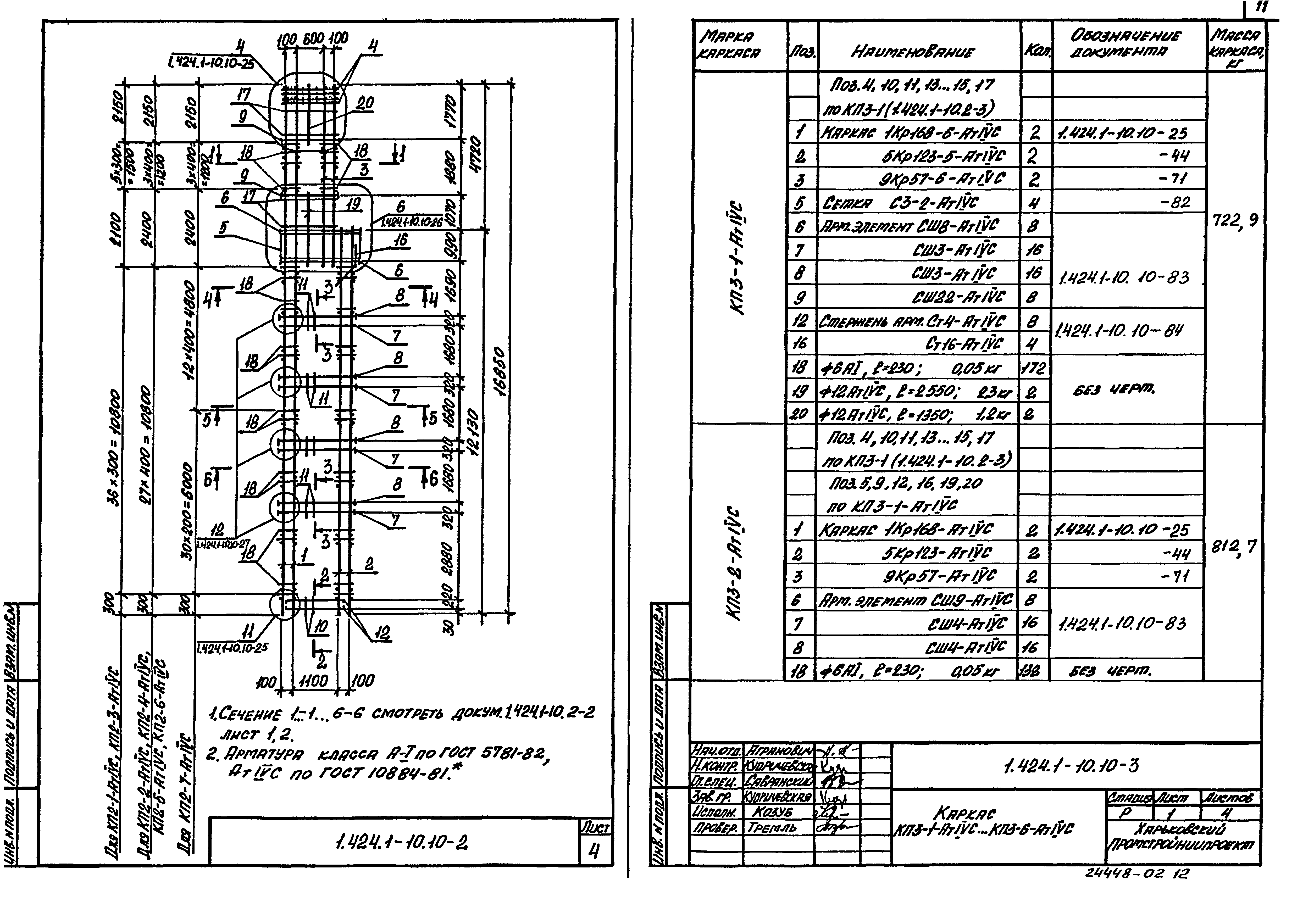 Серия 1.424.1-10