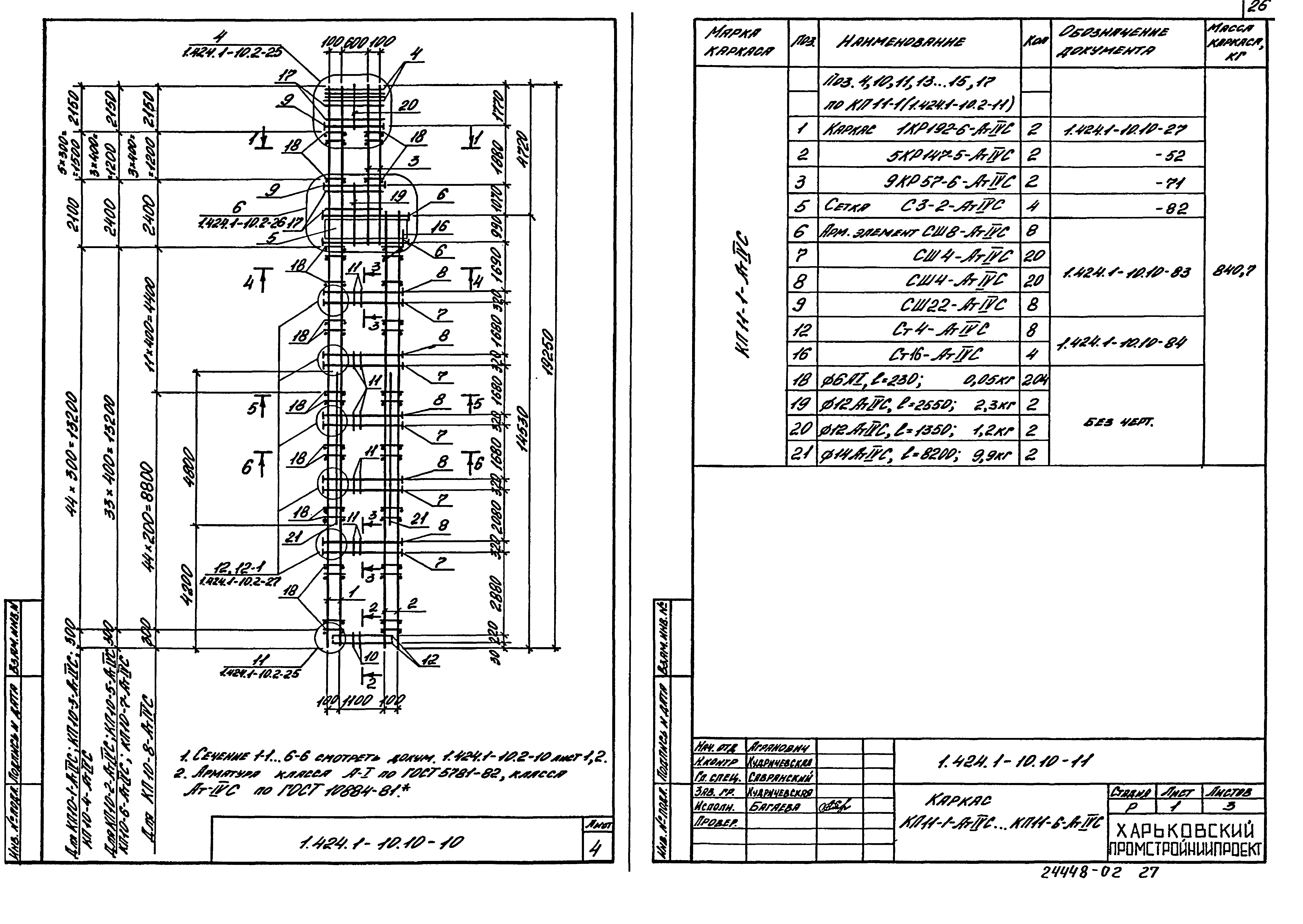 Серия 1.424.1-10