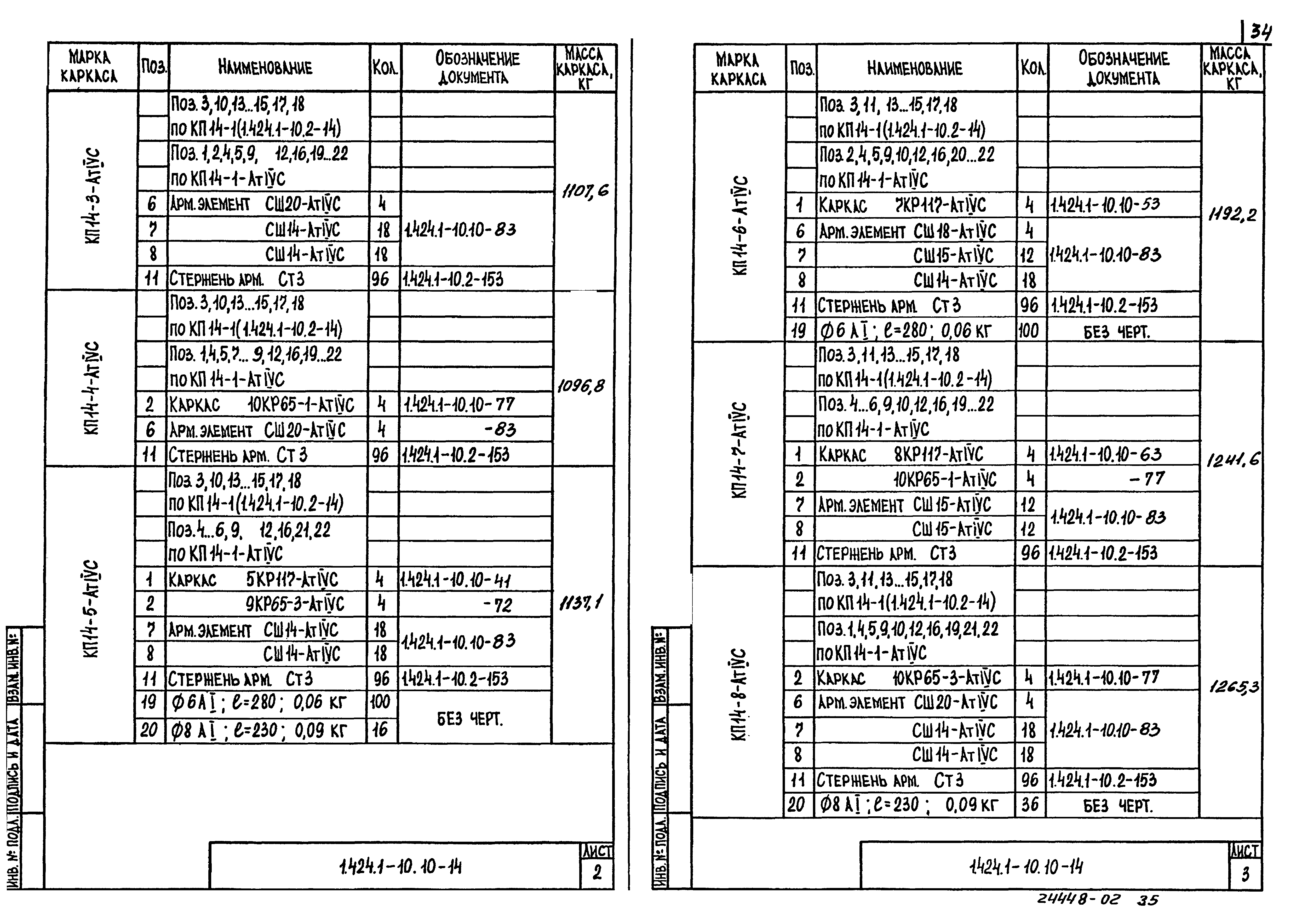 Серия 1.424.1-10