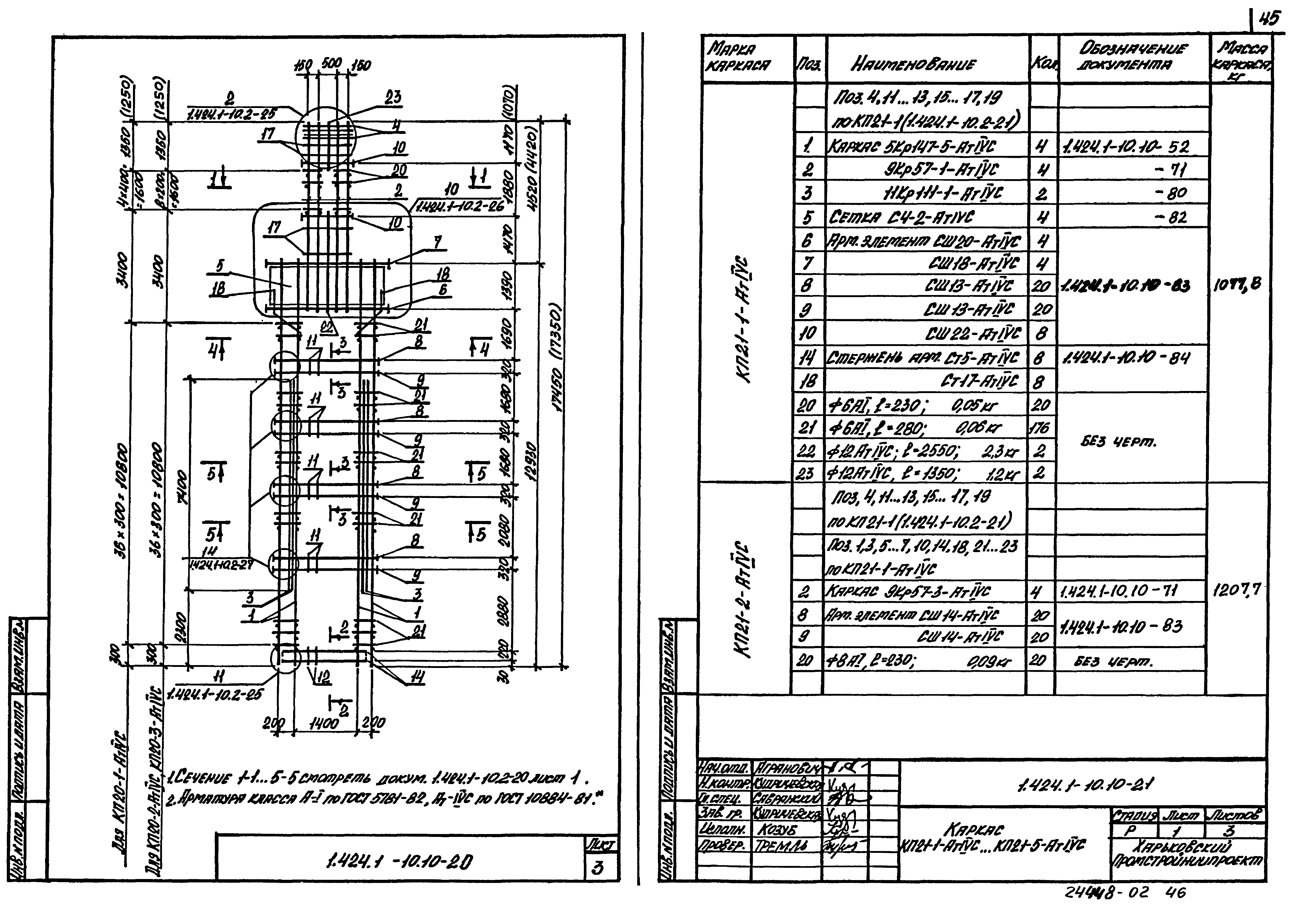 Серия 1.424.1-10